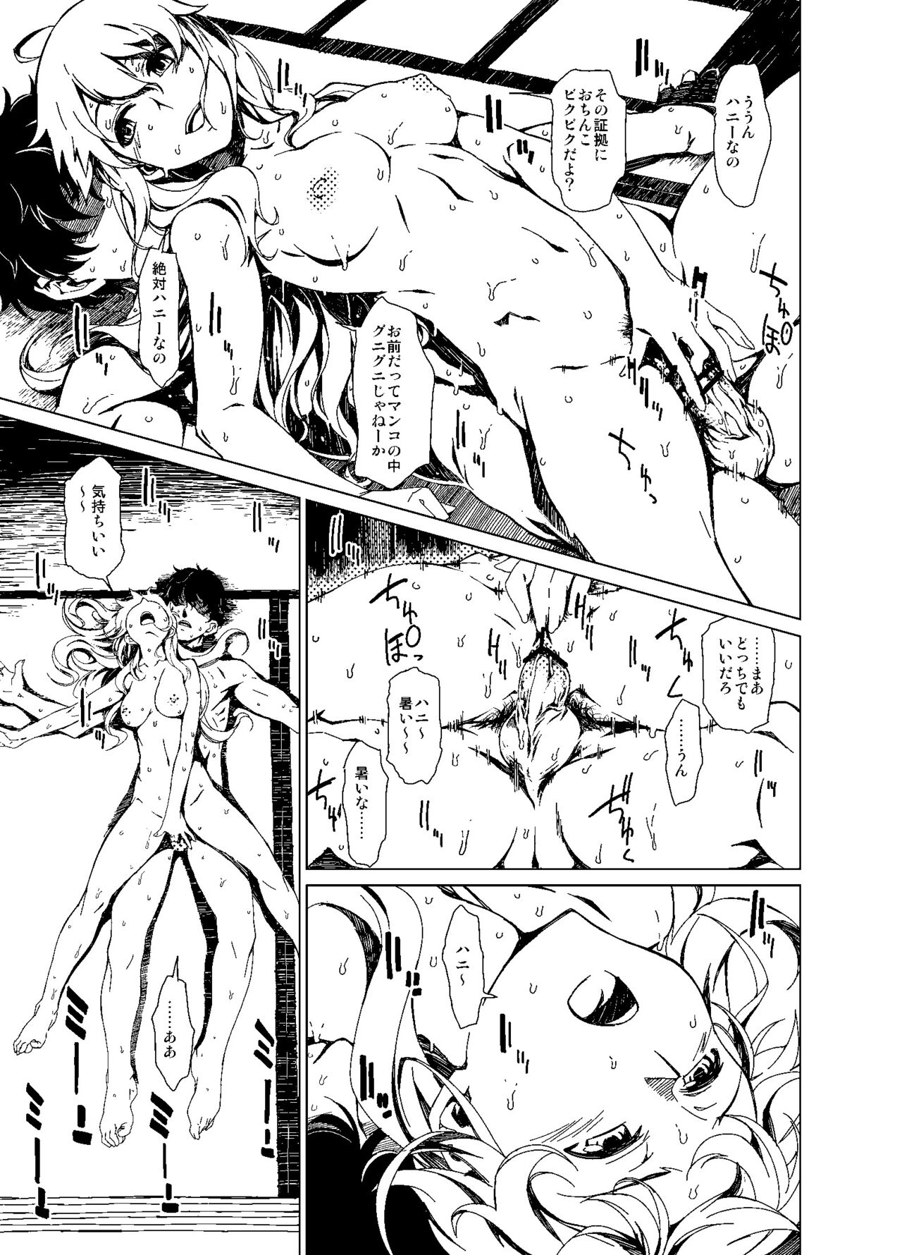 Atsui Hi Daradara page 8 full