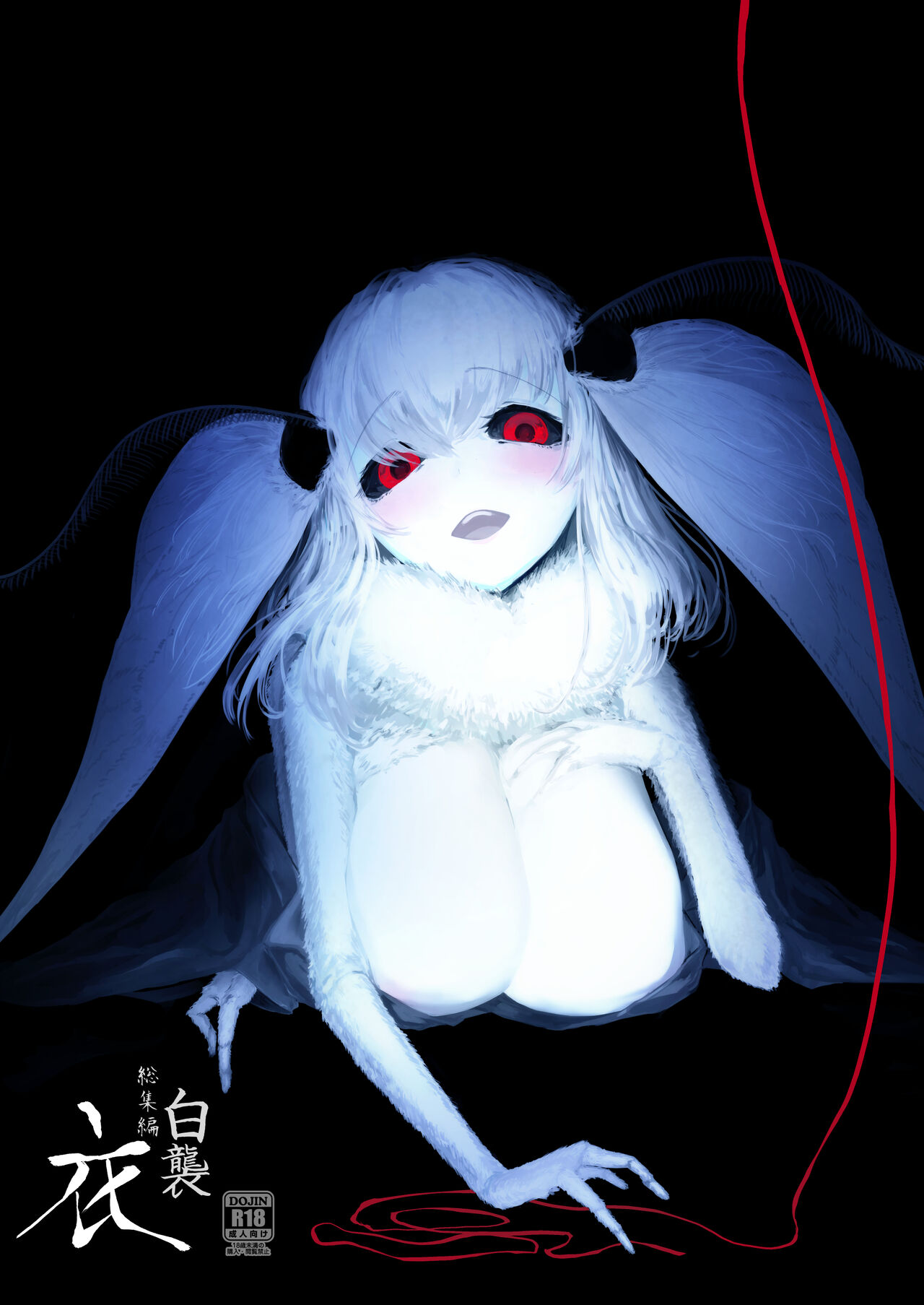 Shiragasane Kire   +++ page 1 full