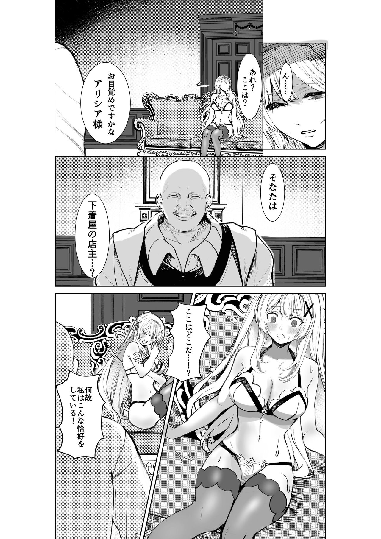 Shihai no Inmon -Ossan Tenshu ni Inmon o  Uetsukerarete Mi mo Kokoro mo Seifuku sareru Himekishi Monogatari- page 5 full