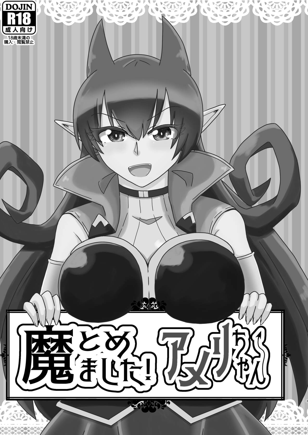 Ma tomemashita! Ameri-chan! page 3 full