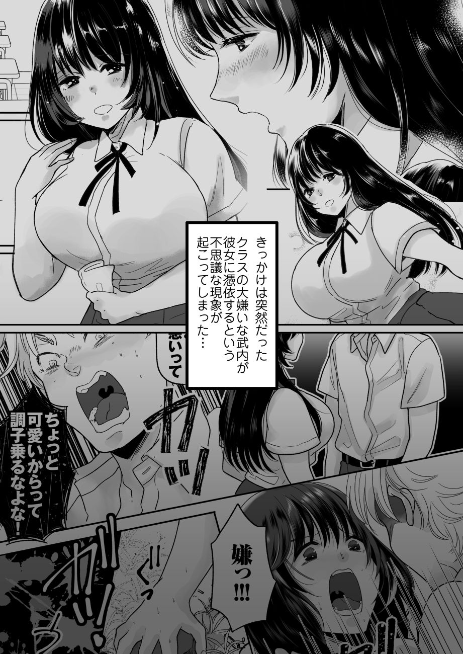 Kirai na Doukyuusei ga Ichuu no Kanojo ni Hyoui shita 2 page 3 full