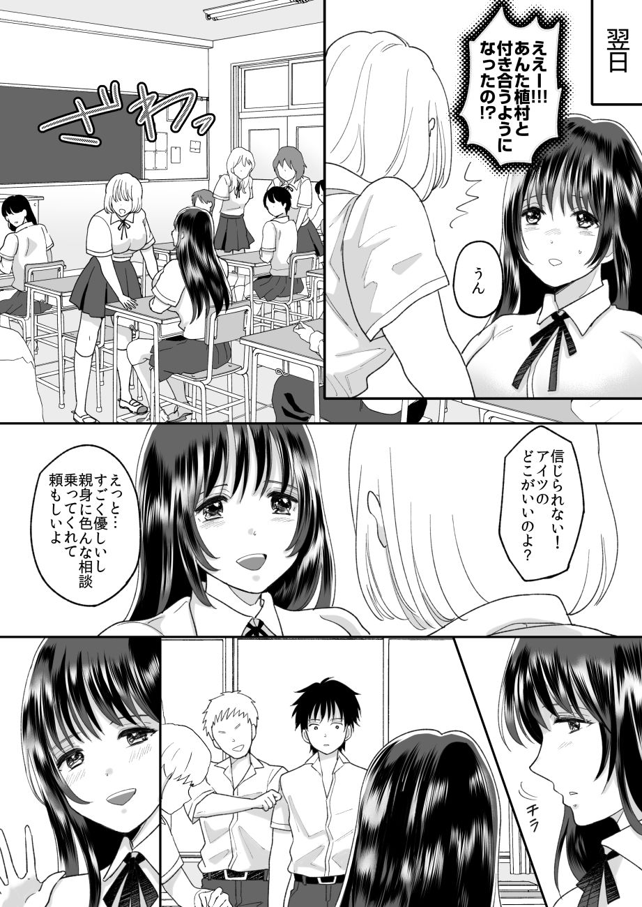 Kirai na Doukyuusei ga Ichuu no Kanojo ni Hyoui shita 2 page 7 full
