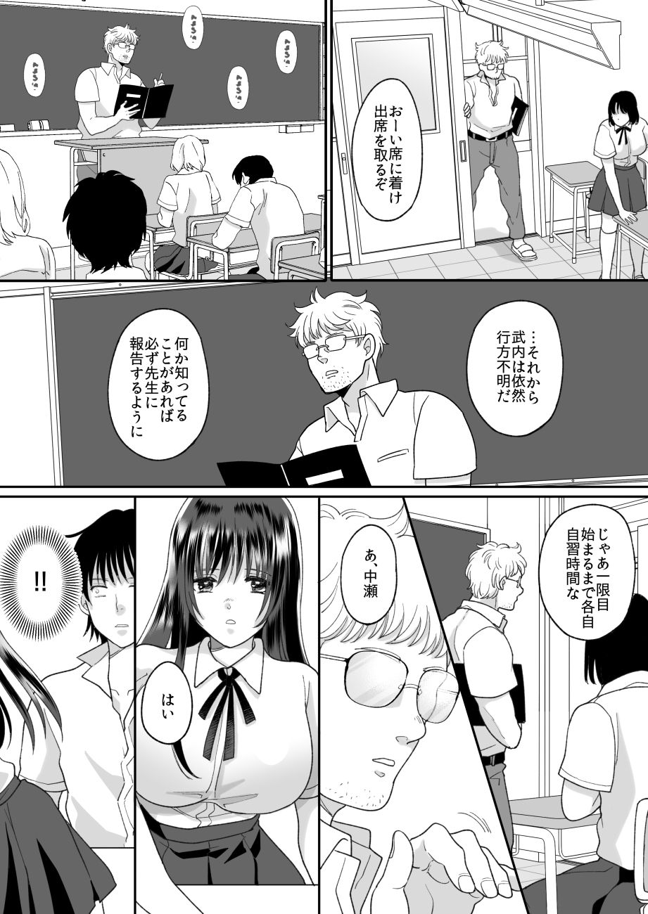 Kirai na Doukyuusei ga Ichuu no Kanojo ni Hyoui shita 2 page 9 full