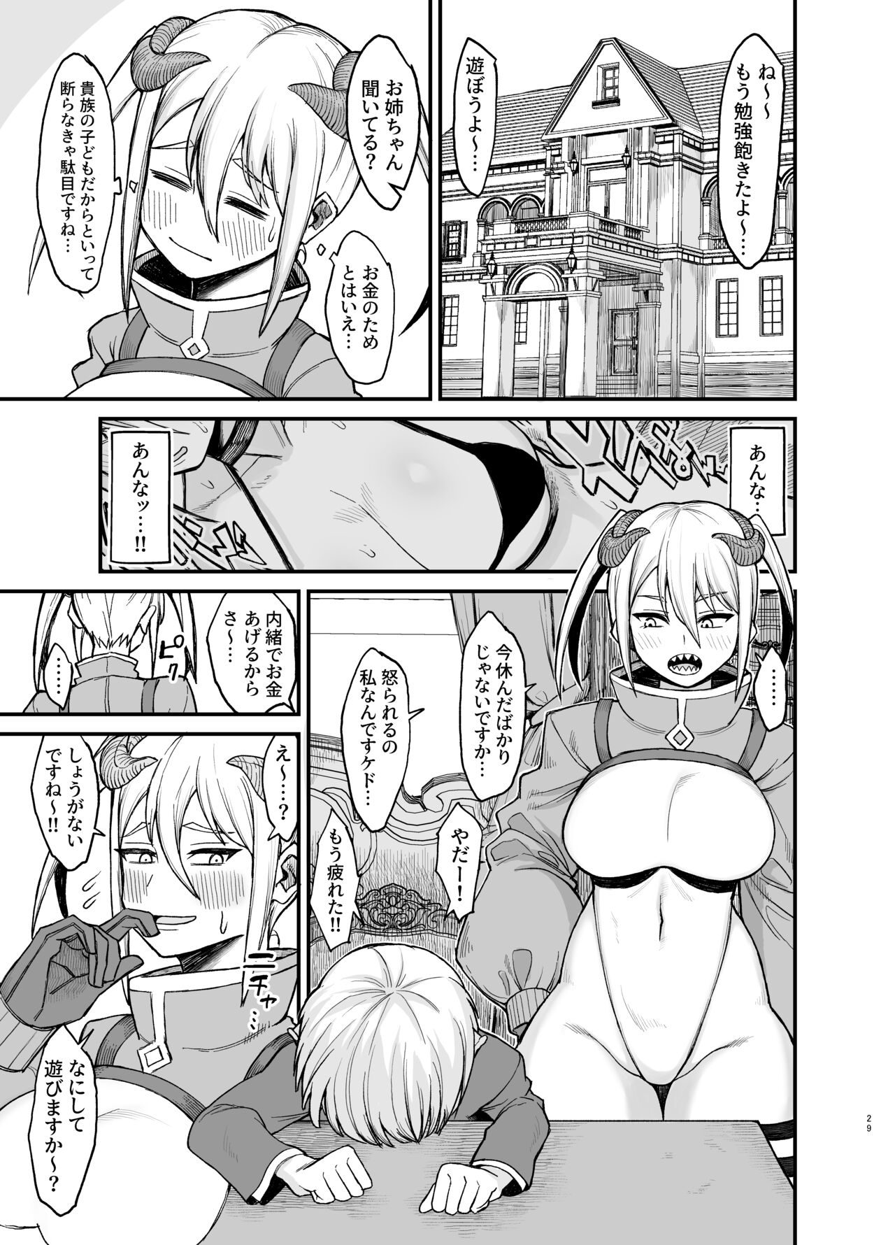 Mazoku no Boukensha-san 2 page 1 full