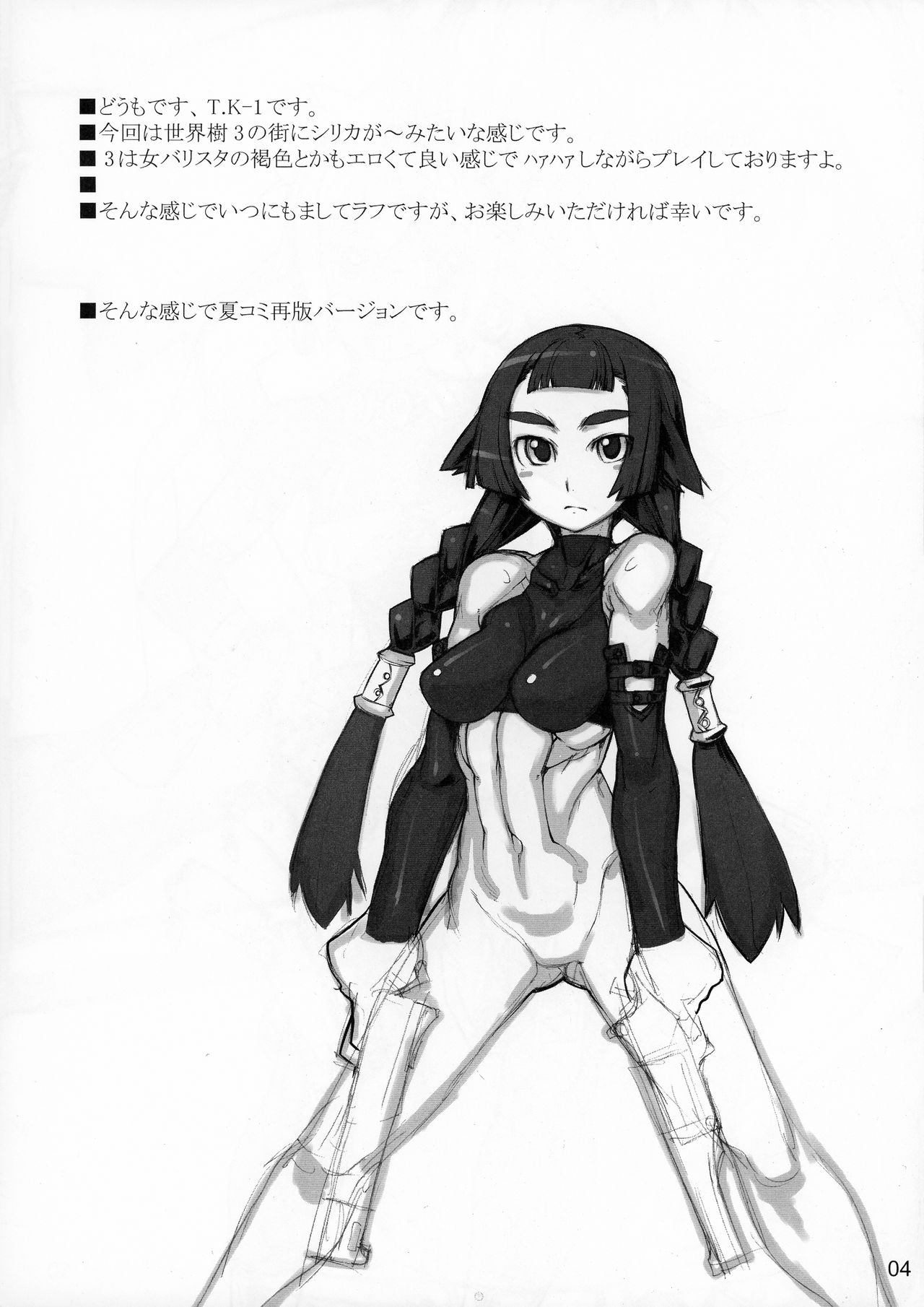 ROUGH vol.39 ver. 2 page 4 full