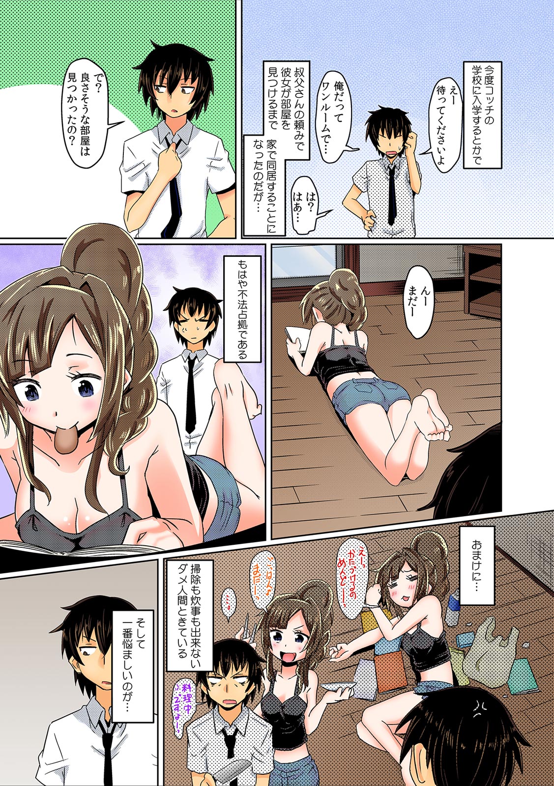 Sutoretchi shi tetara itoko no Naka ni haitchatta!?~ Yada ~a… son'na tokoro no o niku hogusanaide yo~tsu~ page 5 full
