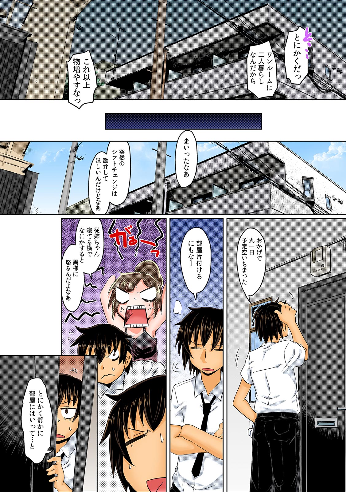 Sutoretchi shi tetara itoko no Naka ni haitchatta!?~ Yada ~a… son'na tokoro no o niku hogusanaide yo~tsu~ page 9 full