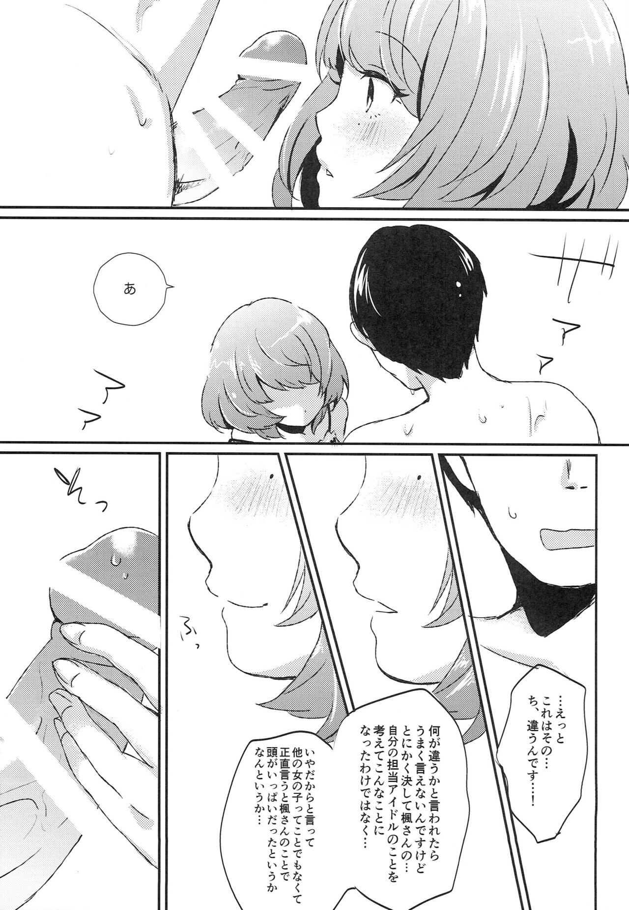 Bath stop! page 10 full