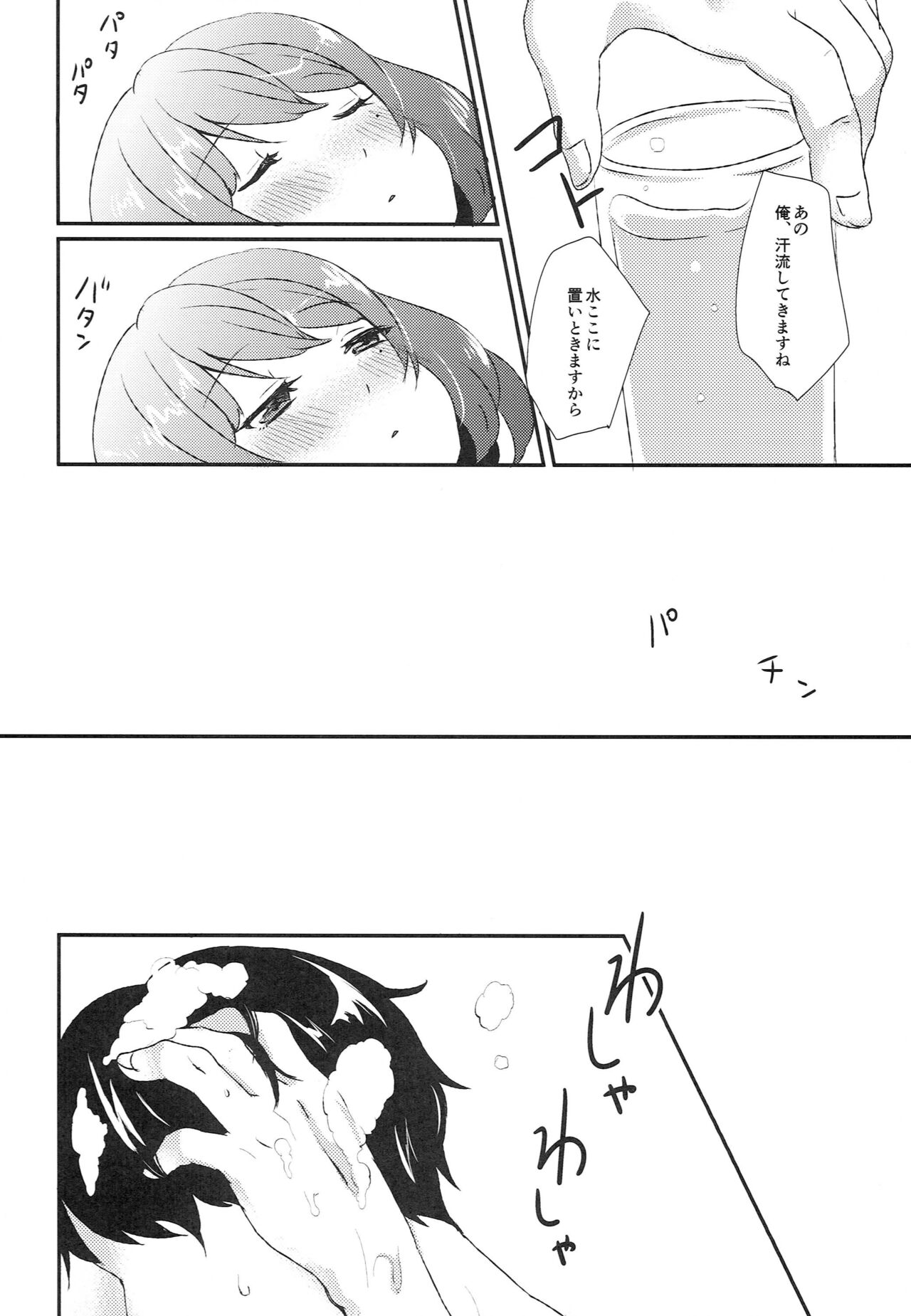 Bath stop! page 7 full