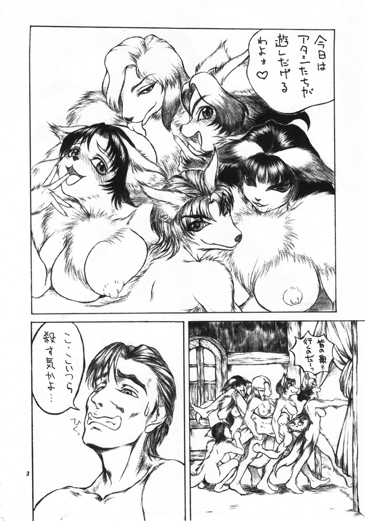 Kemono no Sho Roku - Book of The Beast 6 page 4 full