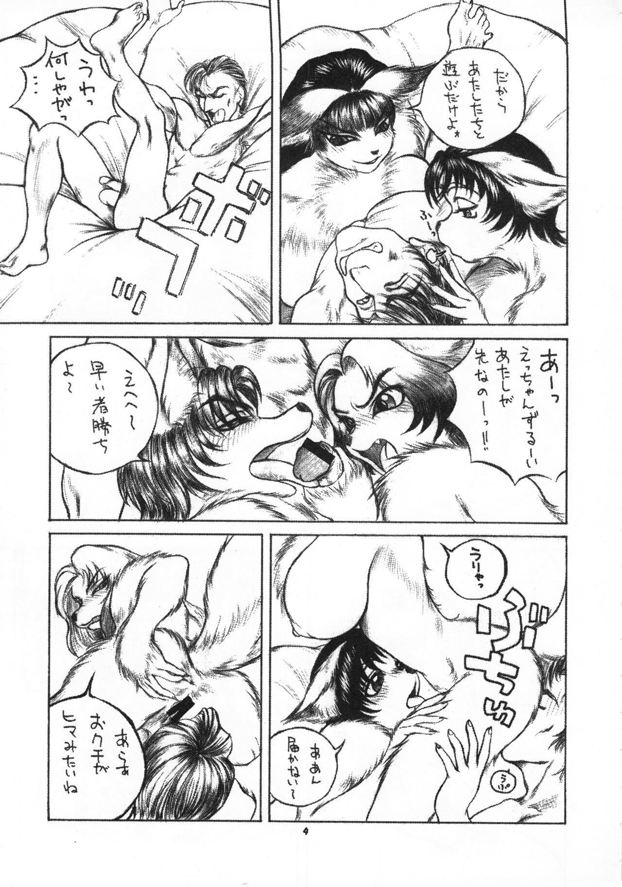 Kemono no Sho Roku - Book of The Beast 6 page 5 full