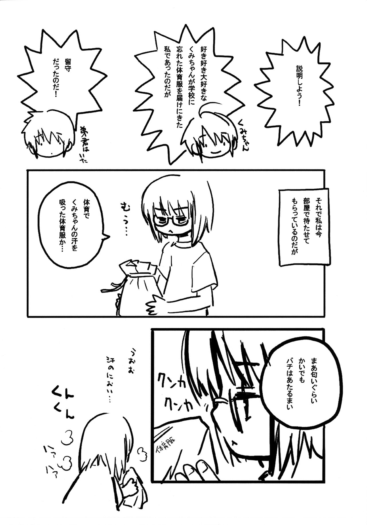 Chiisai Ko no Ero Nanika Arimasu page 5 full