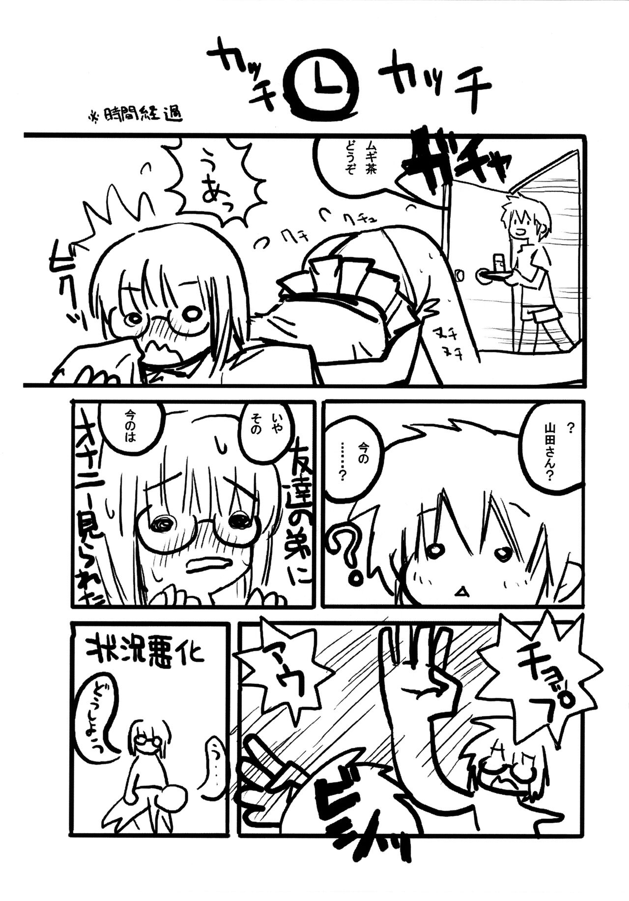 Chiisai Ko no Ero Nanika Arimasu page 6 full