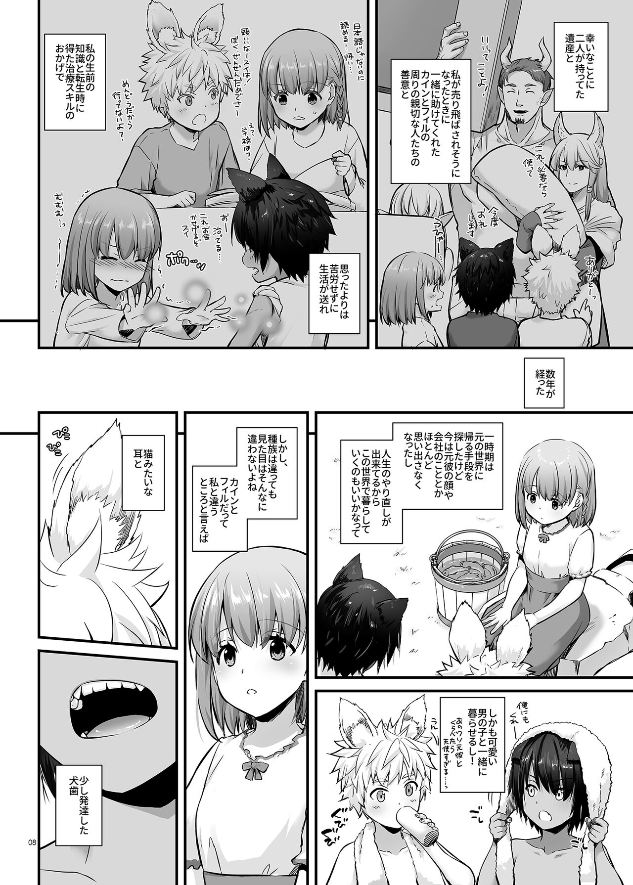Tsugai no Ko DLO-20 page 8 full