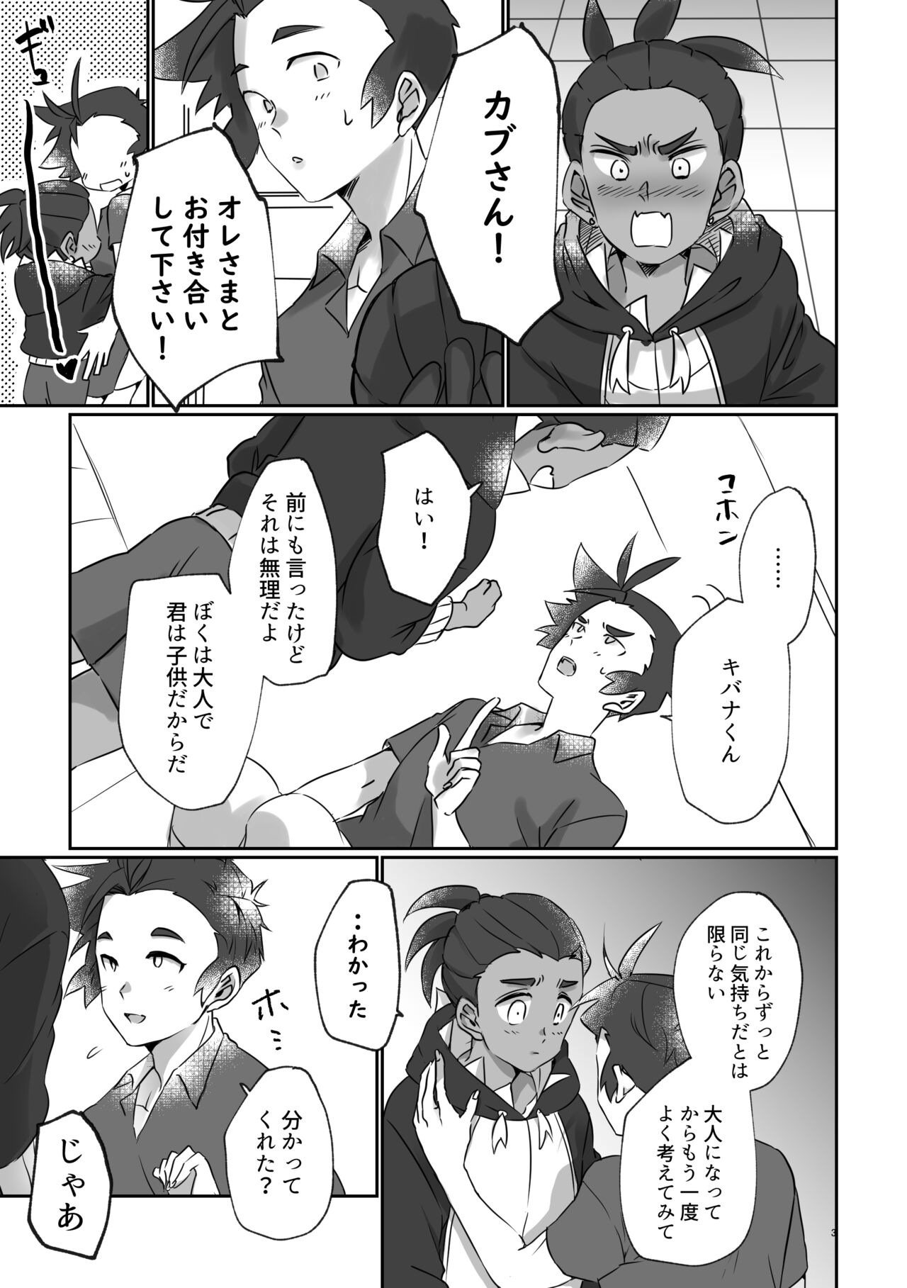 Dare ni mo Himitsu ni Dekiru kana? page 2 full