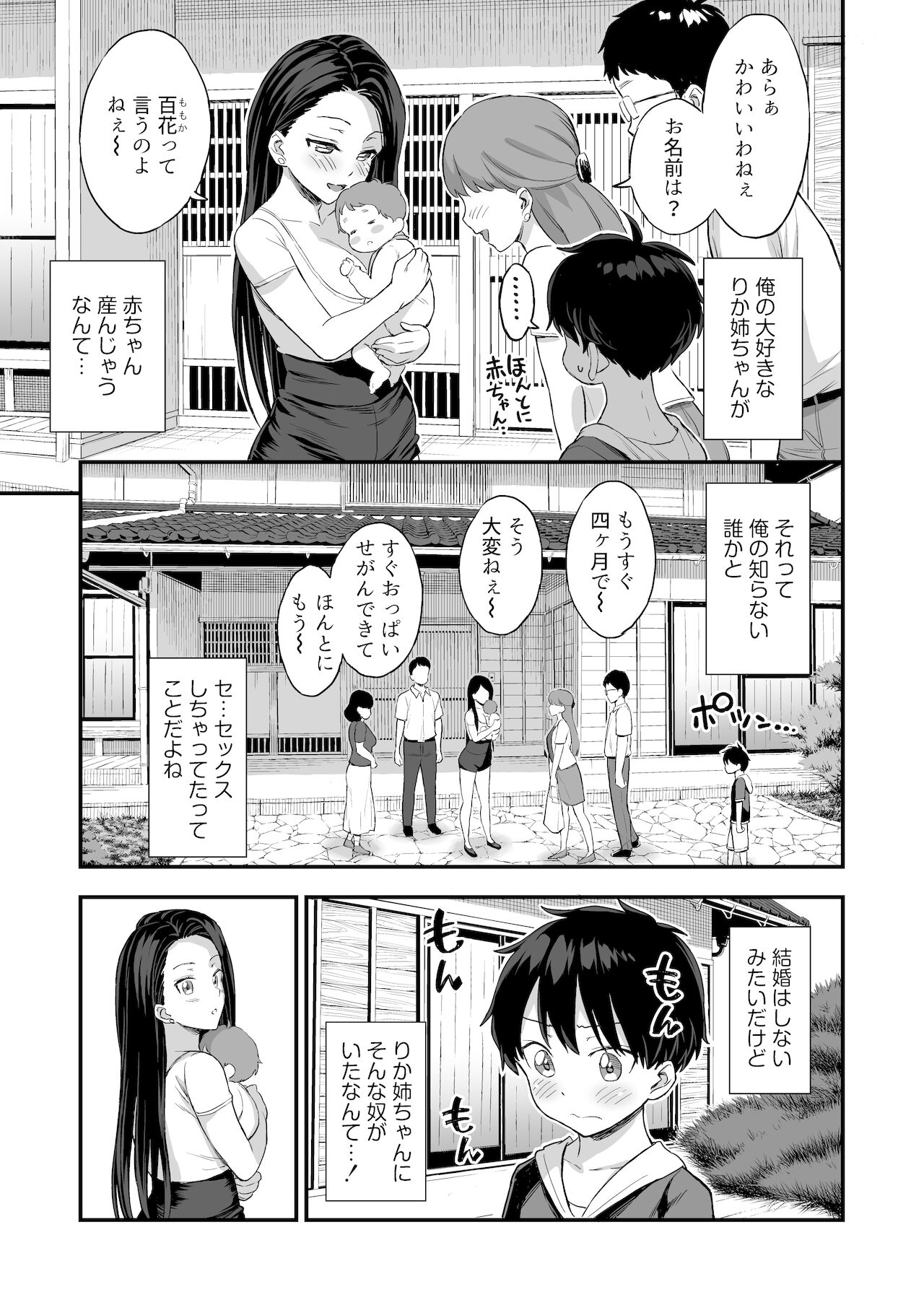 Onii-chan dakedo Oppai Sutte Mitai page 5 full