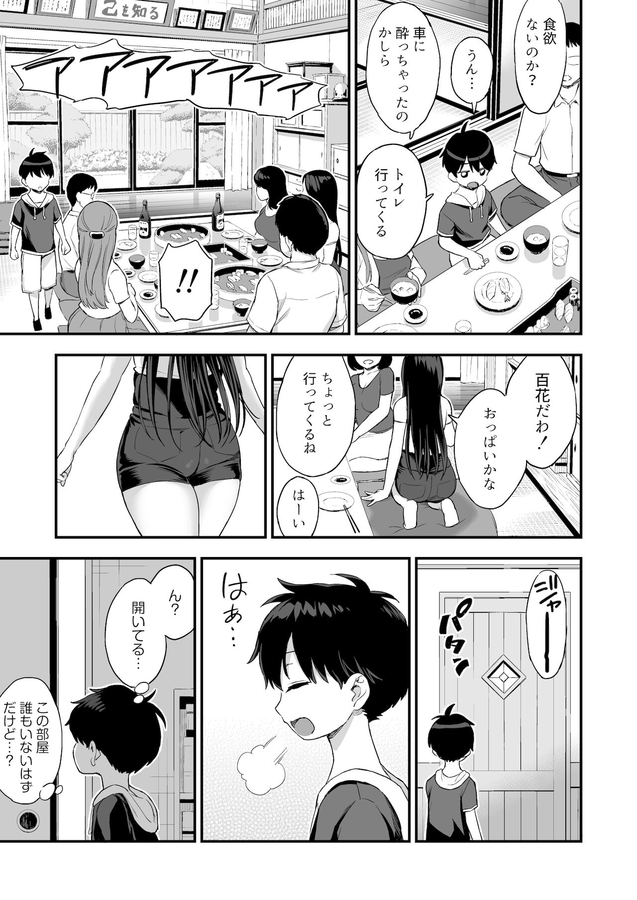 Onii-chan dakedo Oppai Sutte Mitai page 7 full