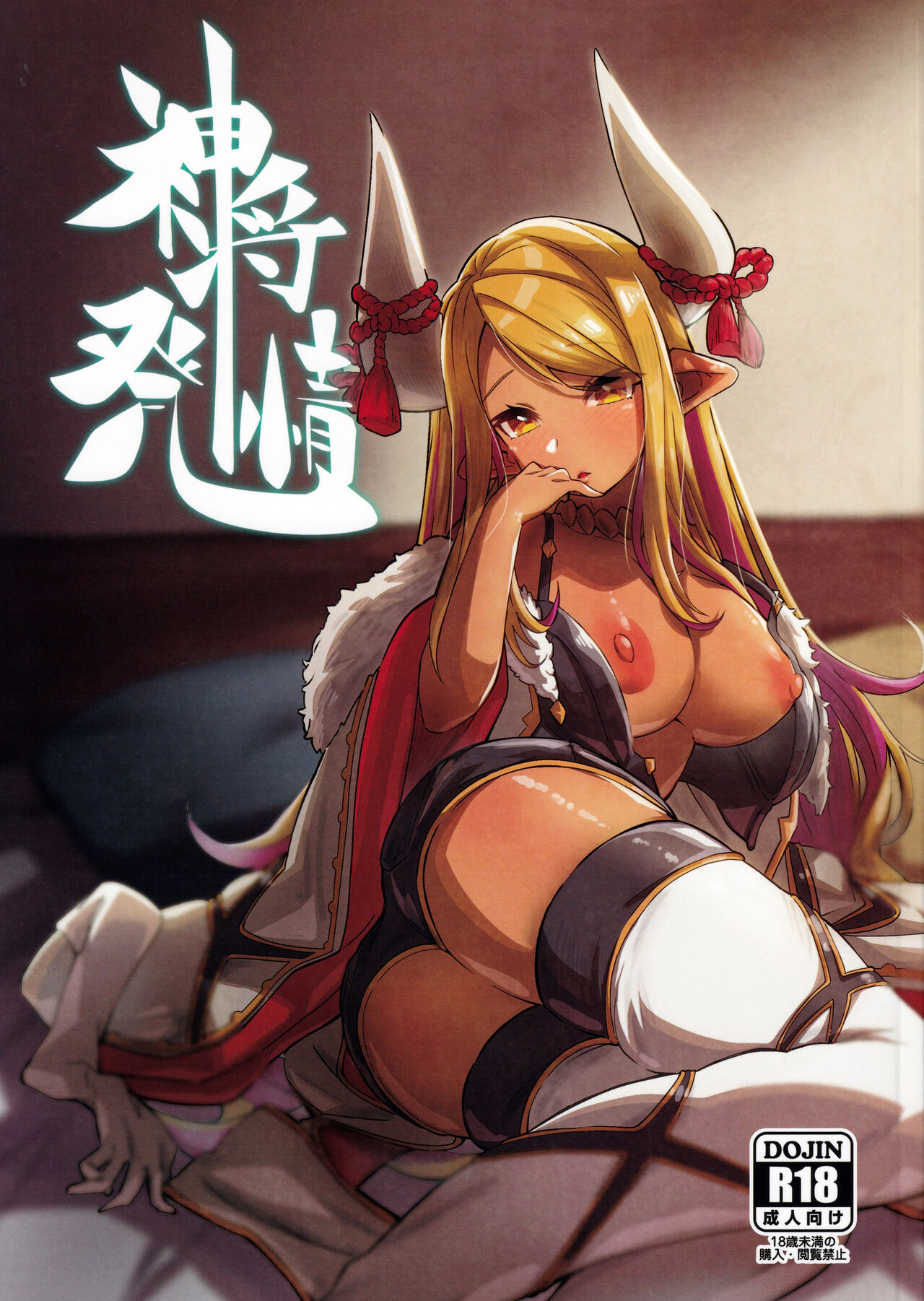 Shinshou Hatsujou page 1 full