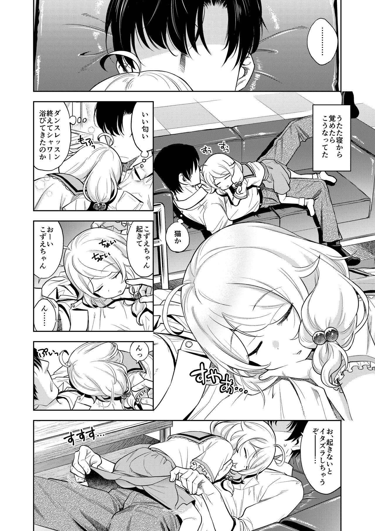 Suyasuya Kozuecchi page 3 full
