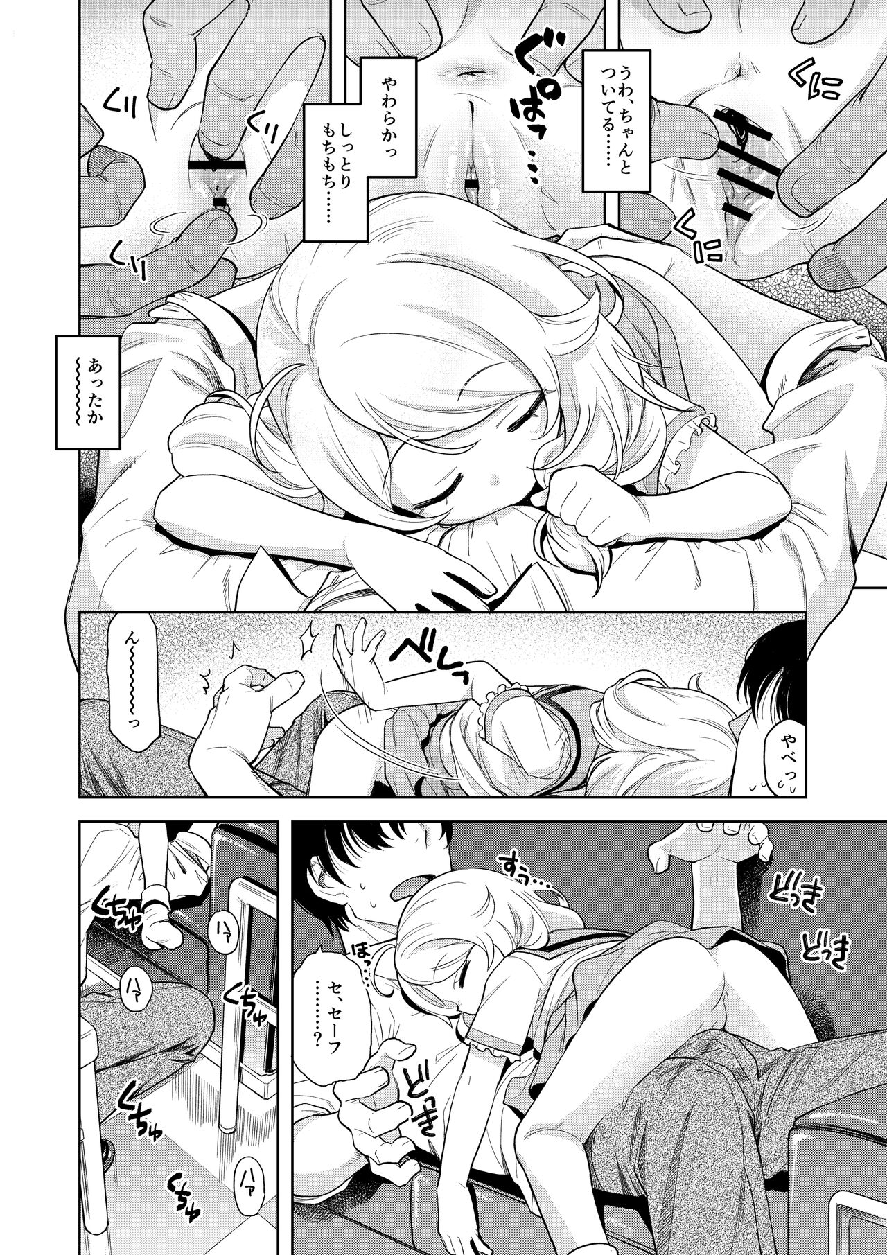 Suyasuya Kozuecchi page 5 full