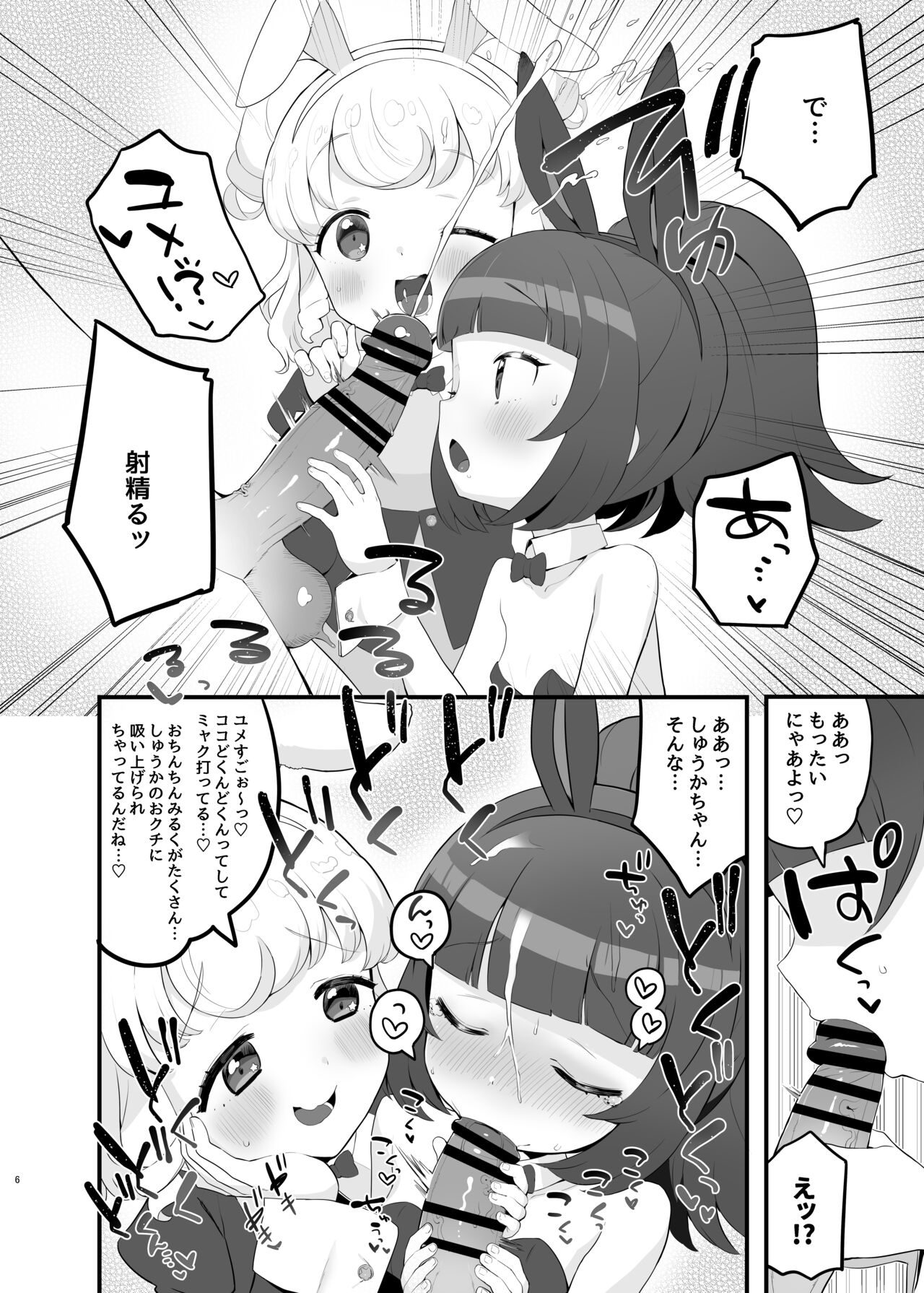 Yumeutsutsu Golden Night page 5 full