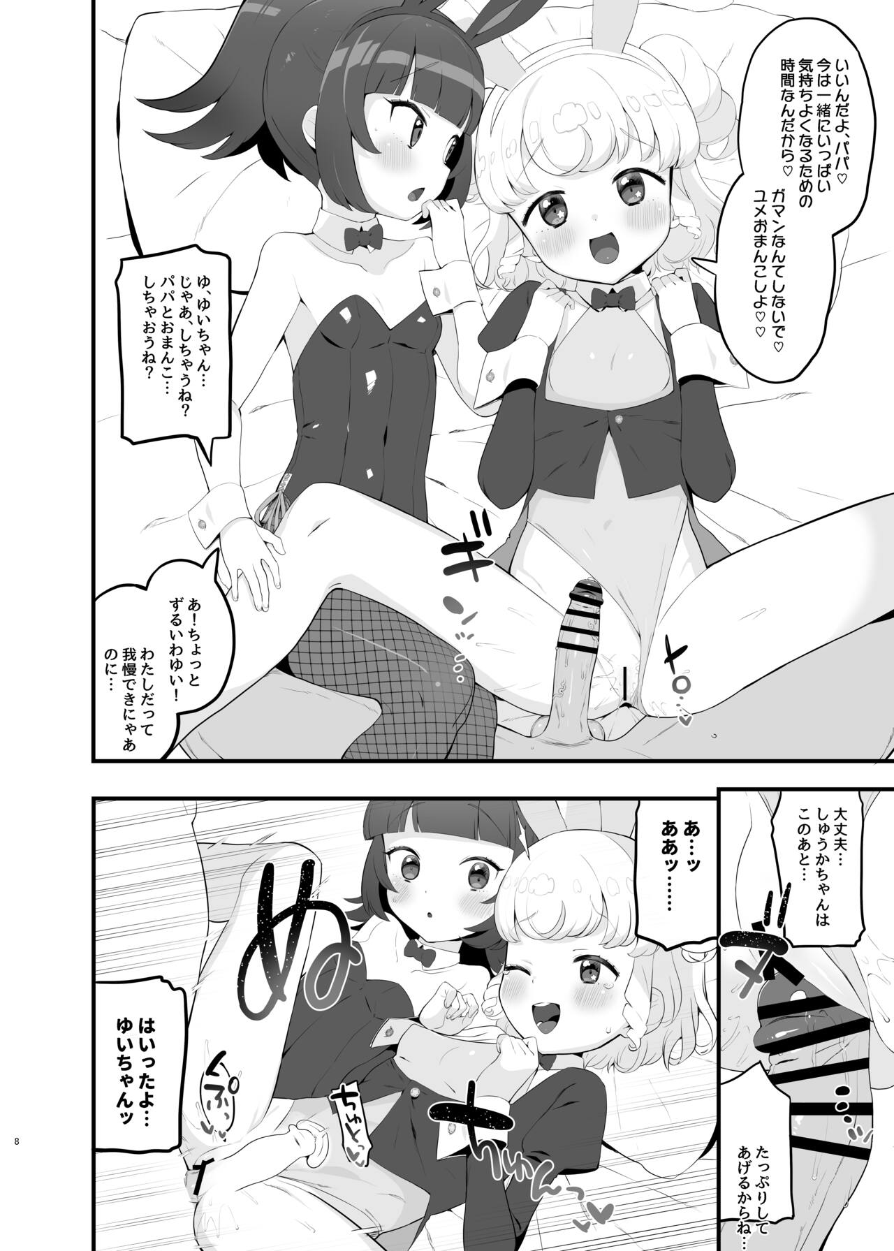Yumeutsutsu Golden Night page 7 full