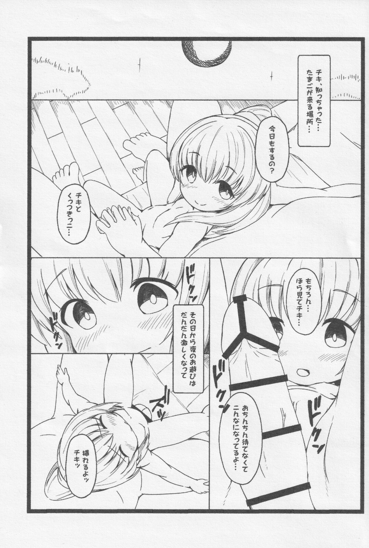 Tiki-chan no Koukyuu Tamago page 3 full