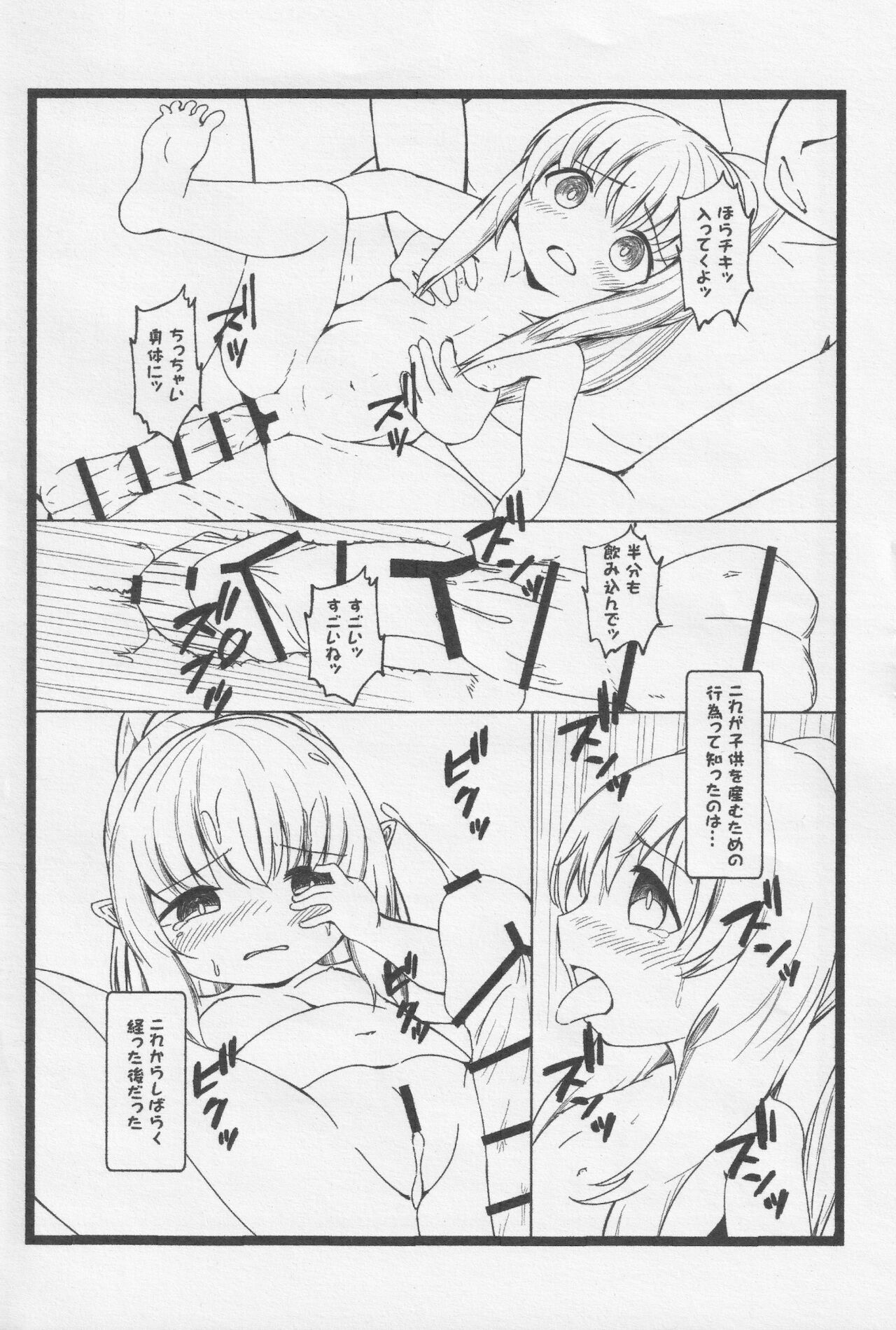 Tiki-chan no Koukyuu Tamago page 4 full