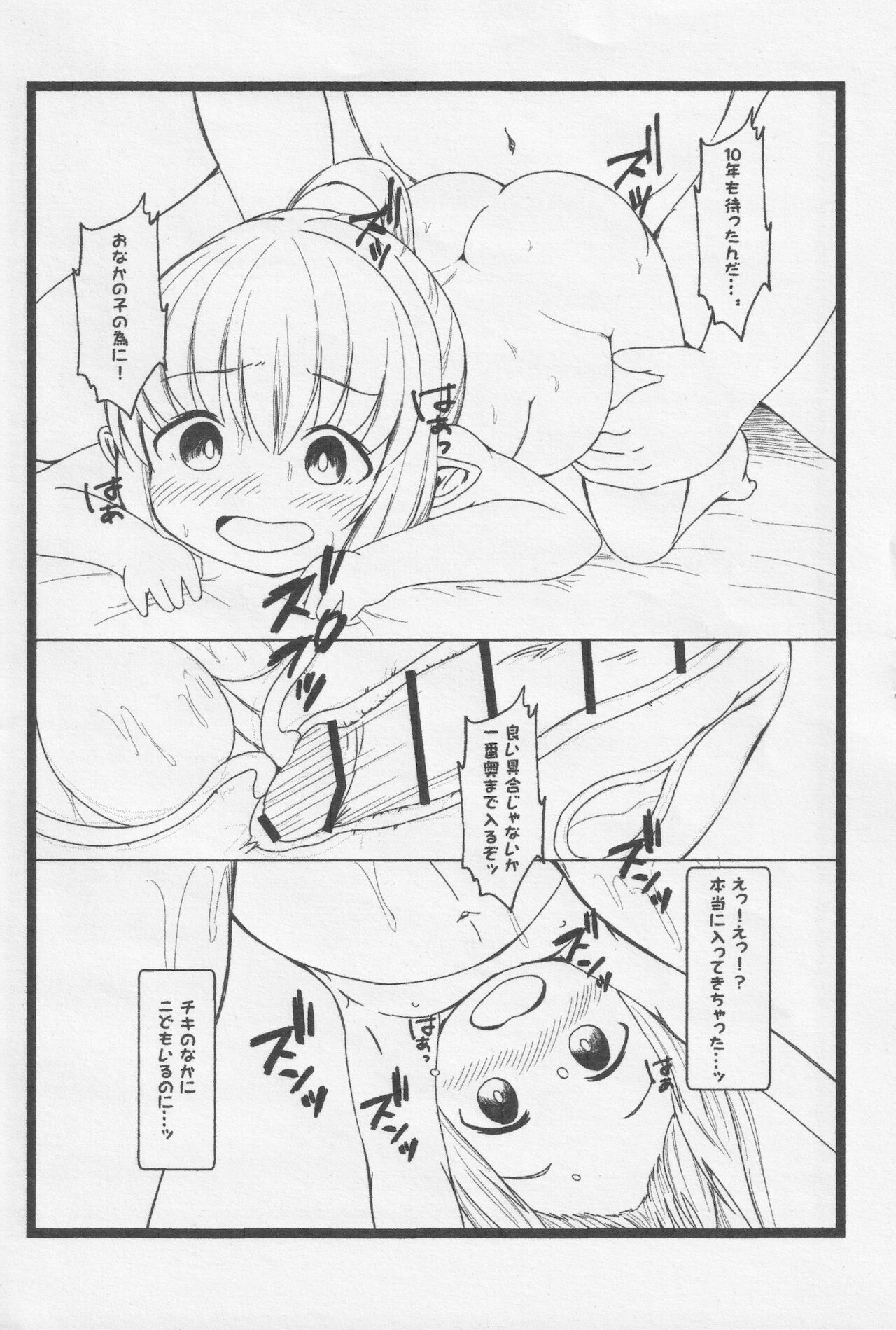 Tiki-chan no Koukyuu Tamago page 6 full