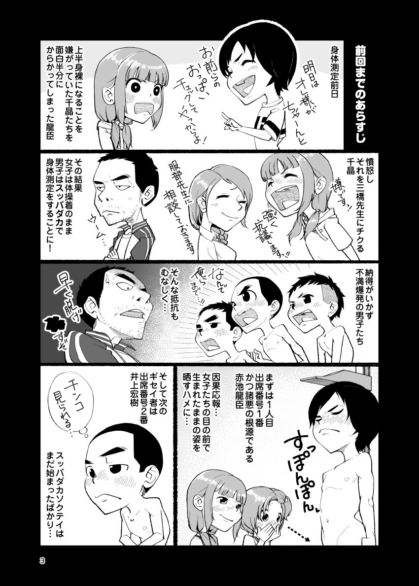 Ichiren Takushou Suppadaka Sokutei page 3 full
