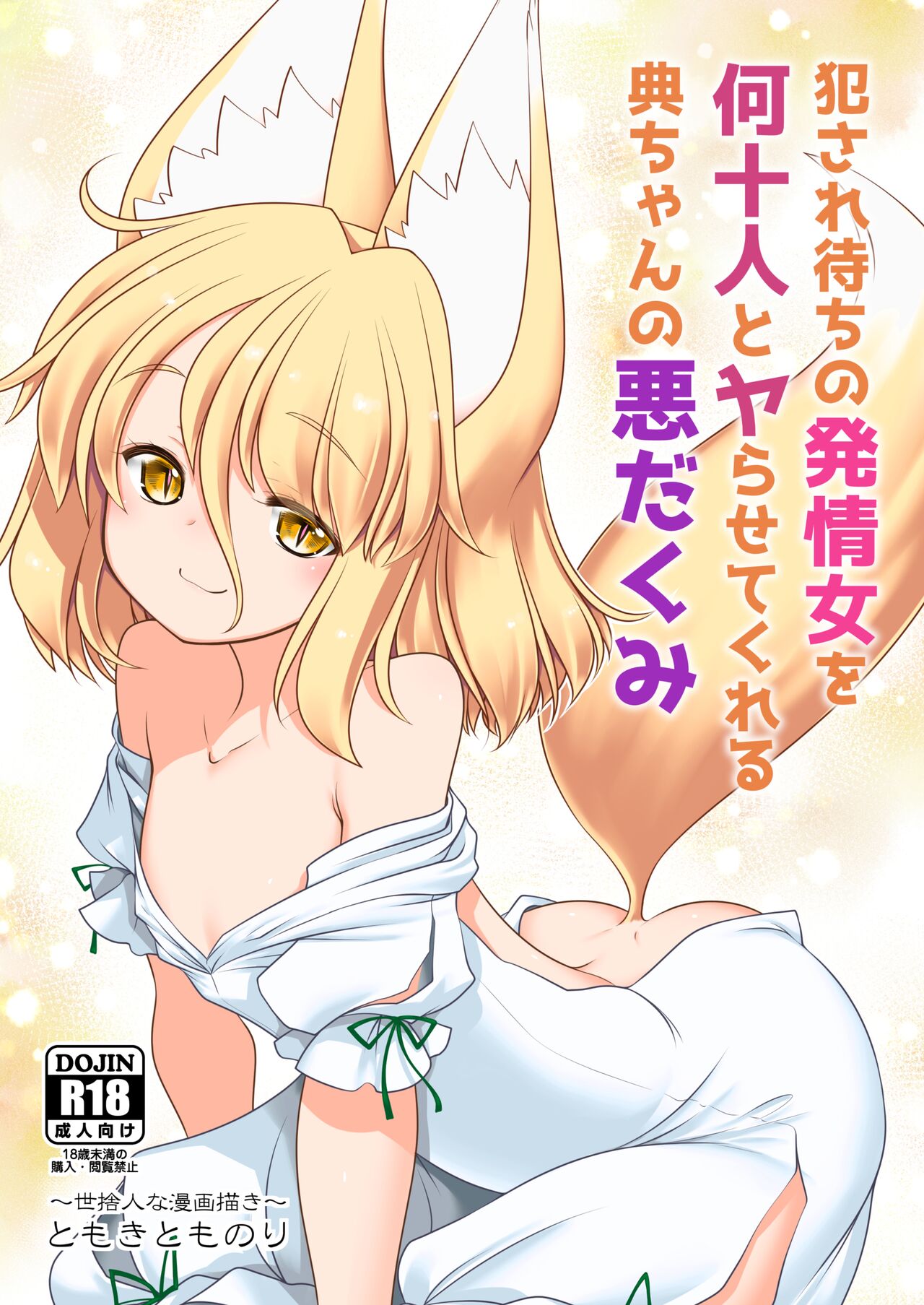 Okasare Machi no Hatsujou Onna o Nanjuunin to Yarasete Kureru Tsukasa-chan no Warudakumi | Tsukasa-chan's Evil Plan to Make You Fuck a Bunch of Women in Heat page 1 full