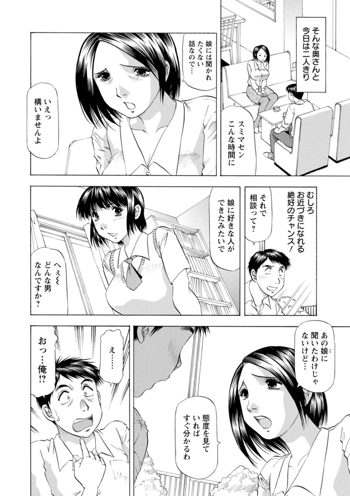  Yutakana Chichi no Haha to Musume page 6 full