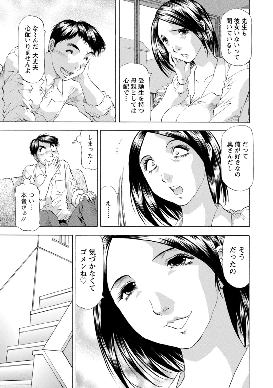  Yutakana Chichi no Haha to Musume page 7 full
