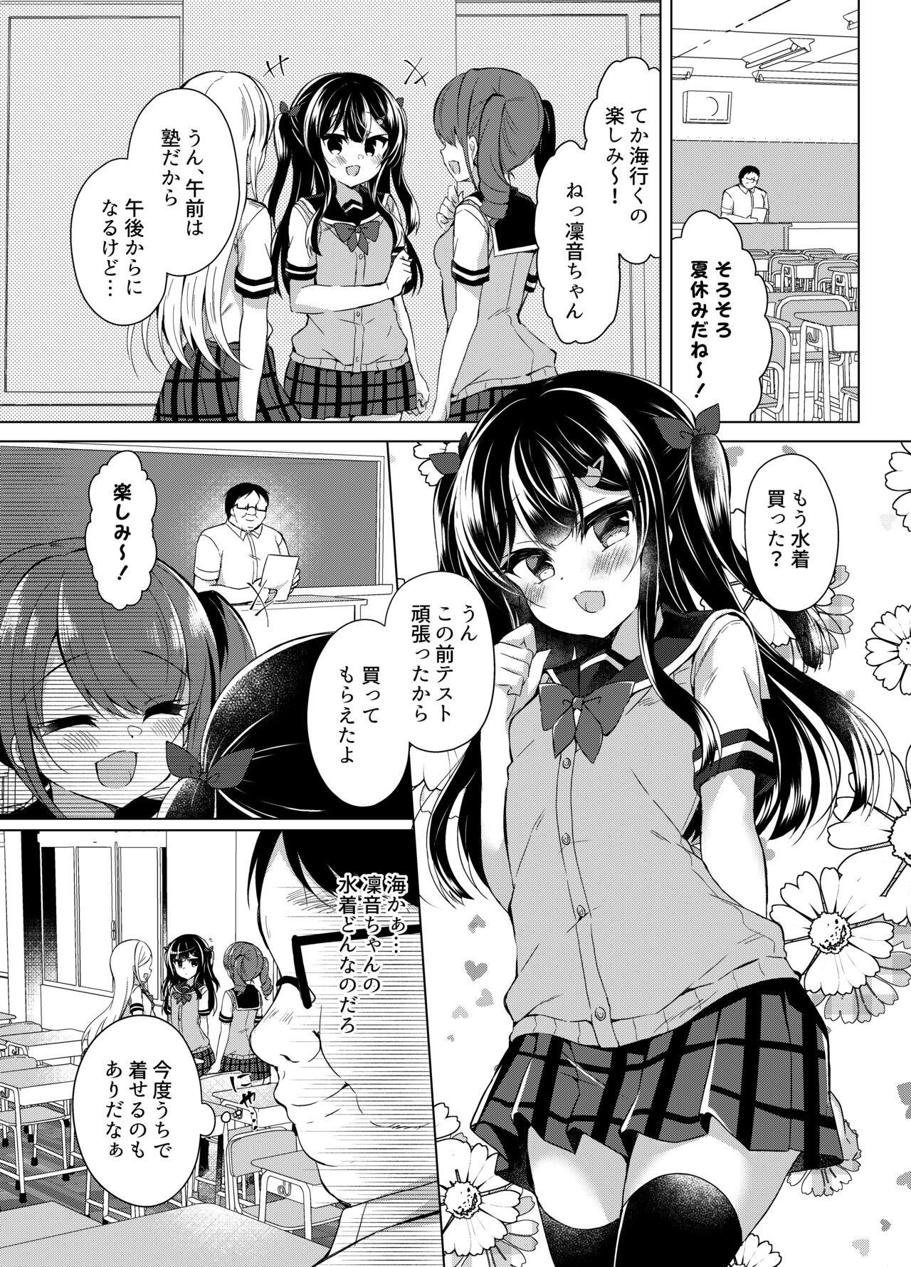 Namaiki Mesugaki ni Saimin Shido ~Micro Bikini de Koukai Roshutsu~ page 3 full