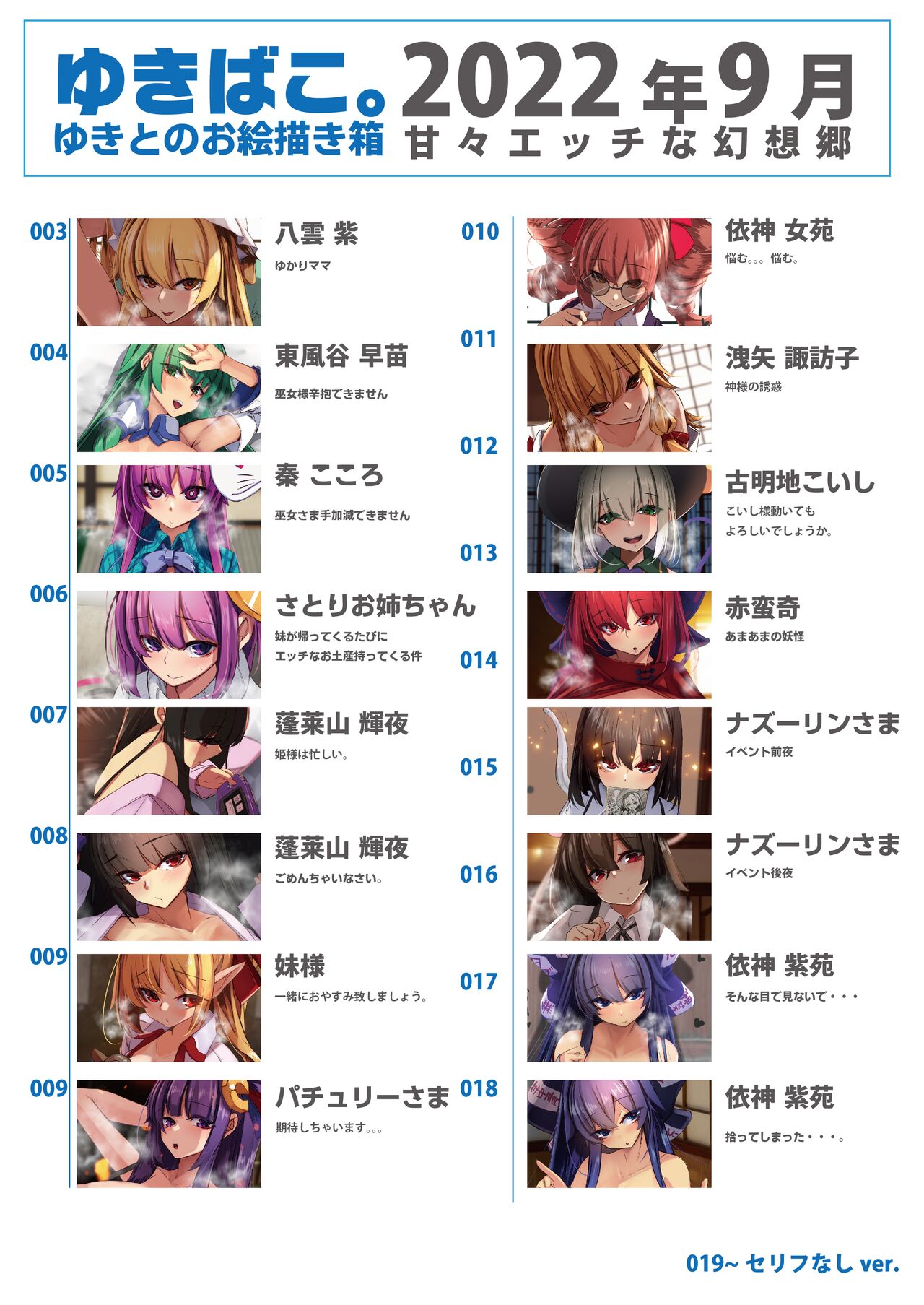 Yukibako - Yukito no Oekakibako 2022-09 Amaama Ecchi na Gensoukyou page 2 full