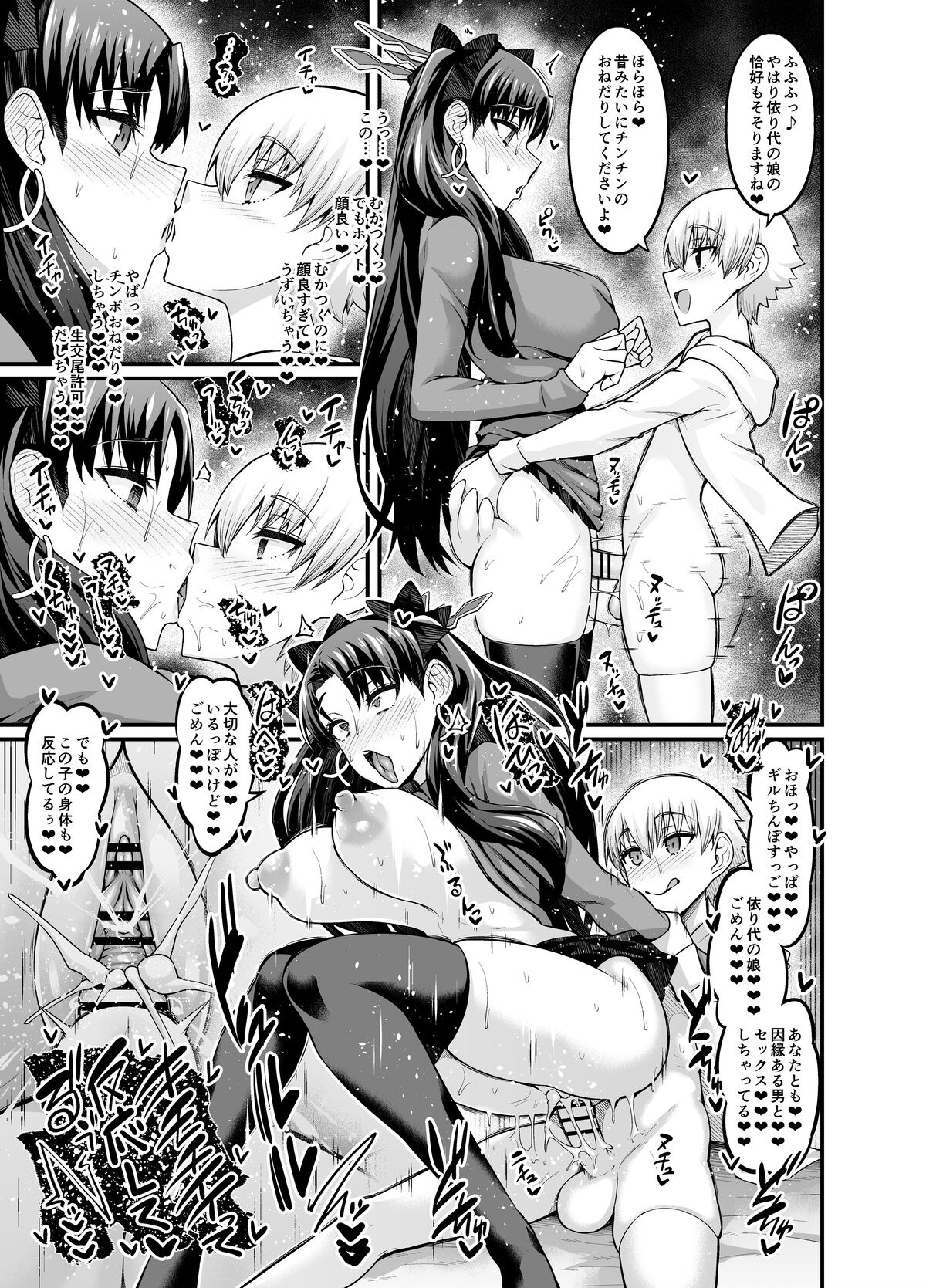 Ishtar, Gil-kun to Shakkin Hensai Sex page 3 full