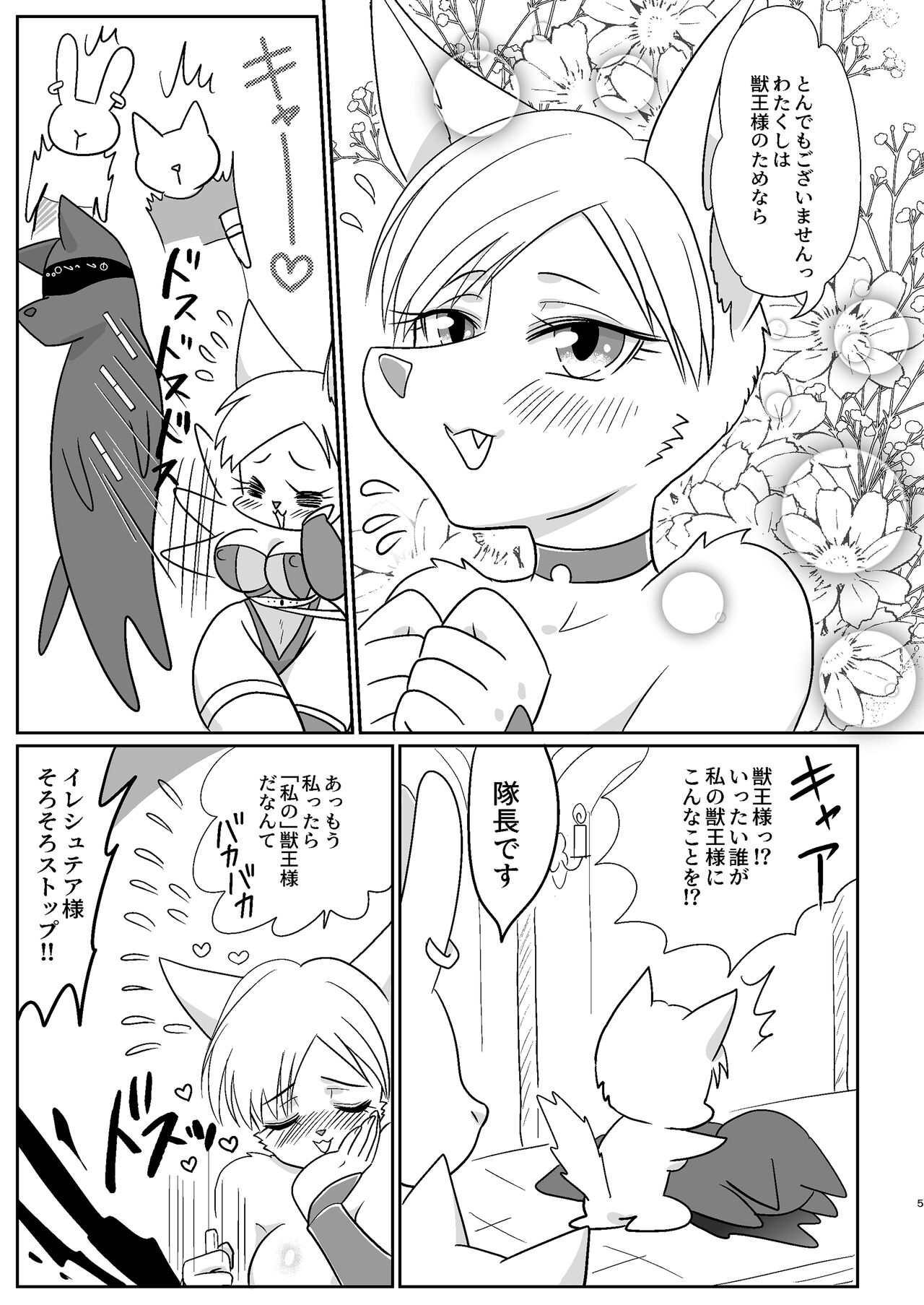 Ilesyutere-chan wa Otome Chick page 4 full