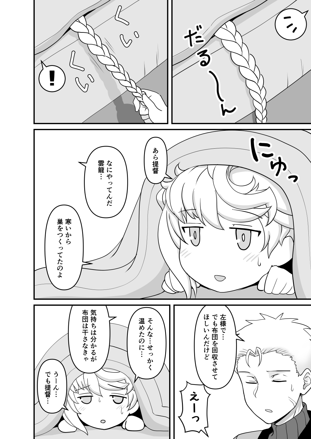 Unryuu no Su page 4 full