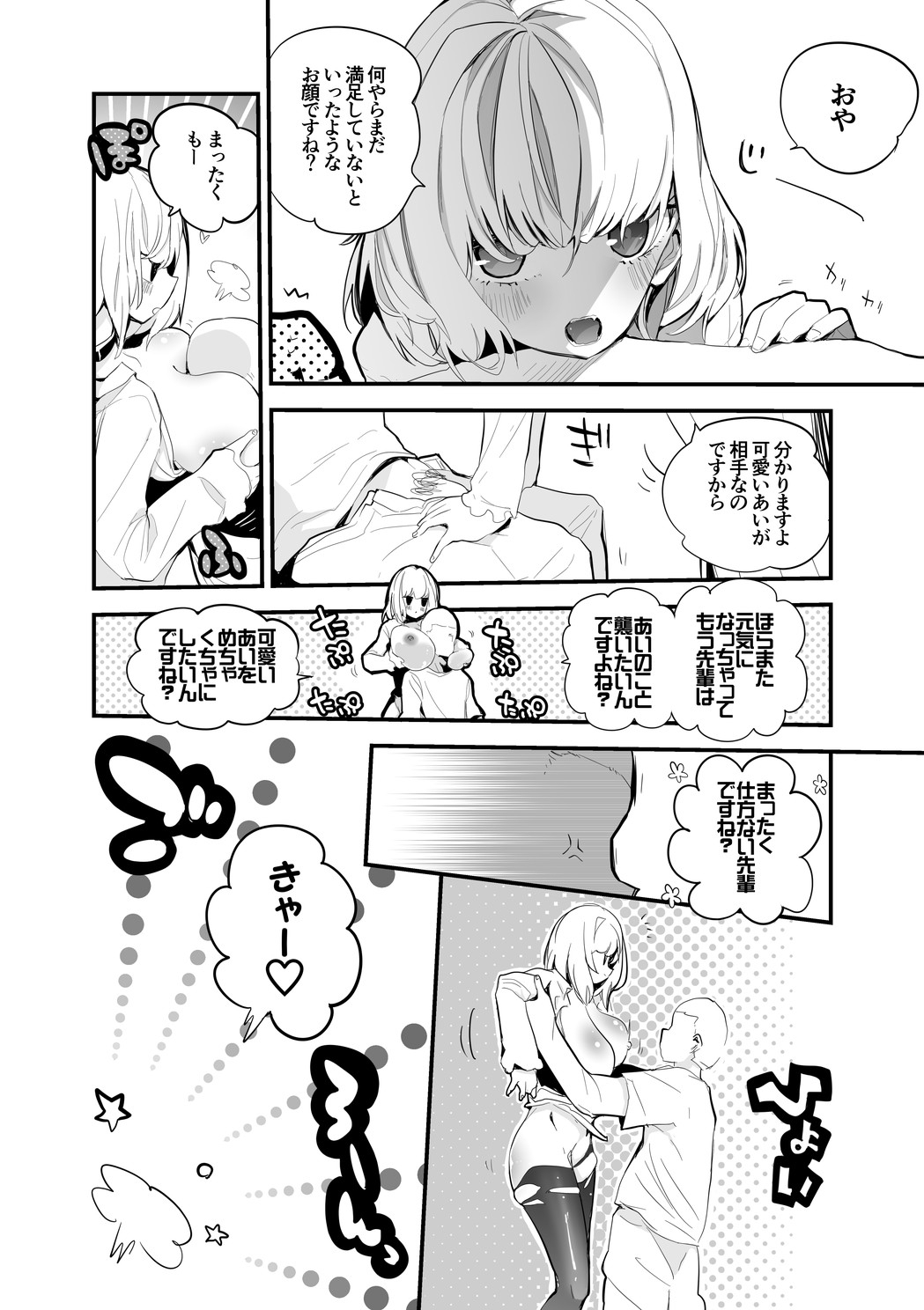 Ai-chan wa Senpai ni Osowaretai page 3 full