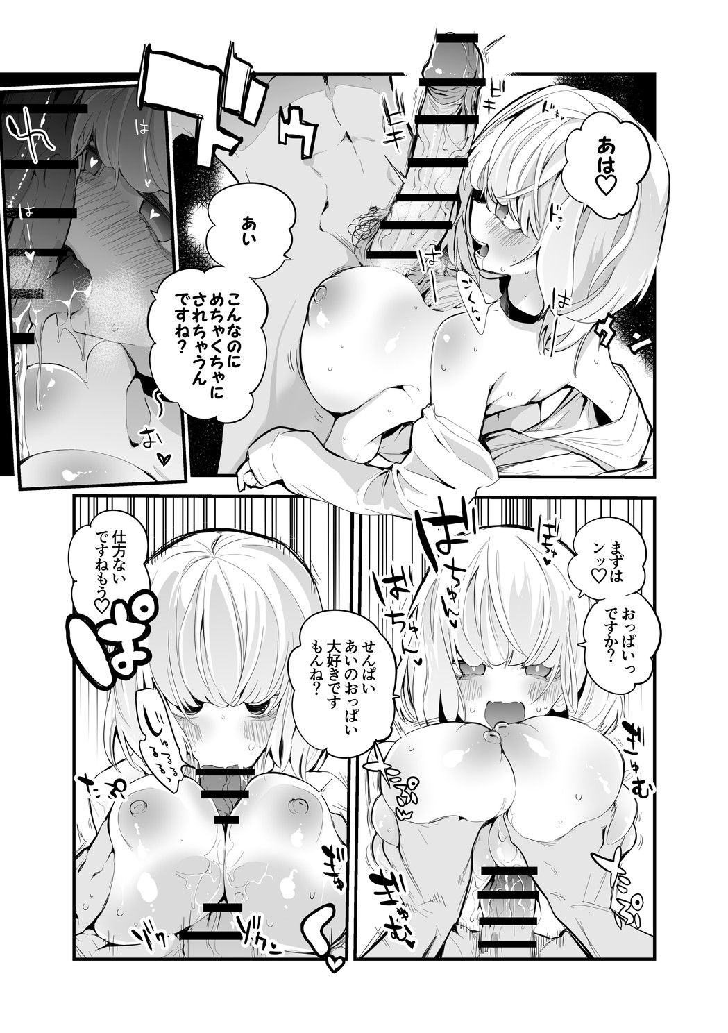 Ai-chan wa Senpai ni Osowaretai page 4 full