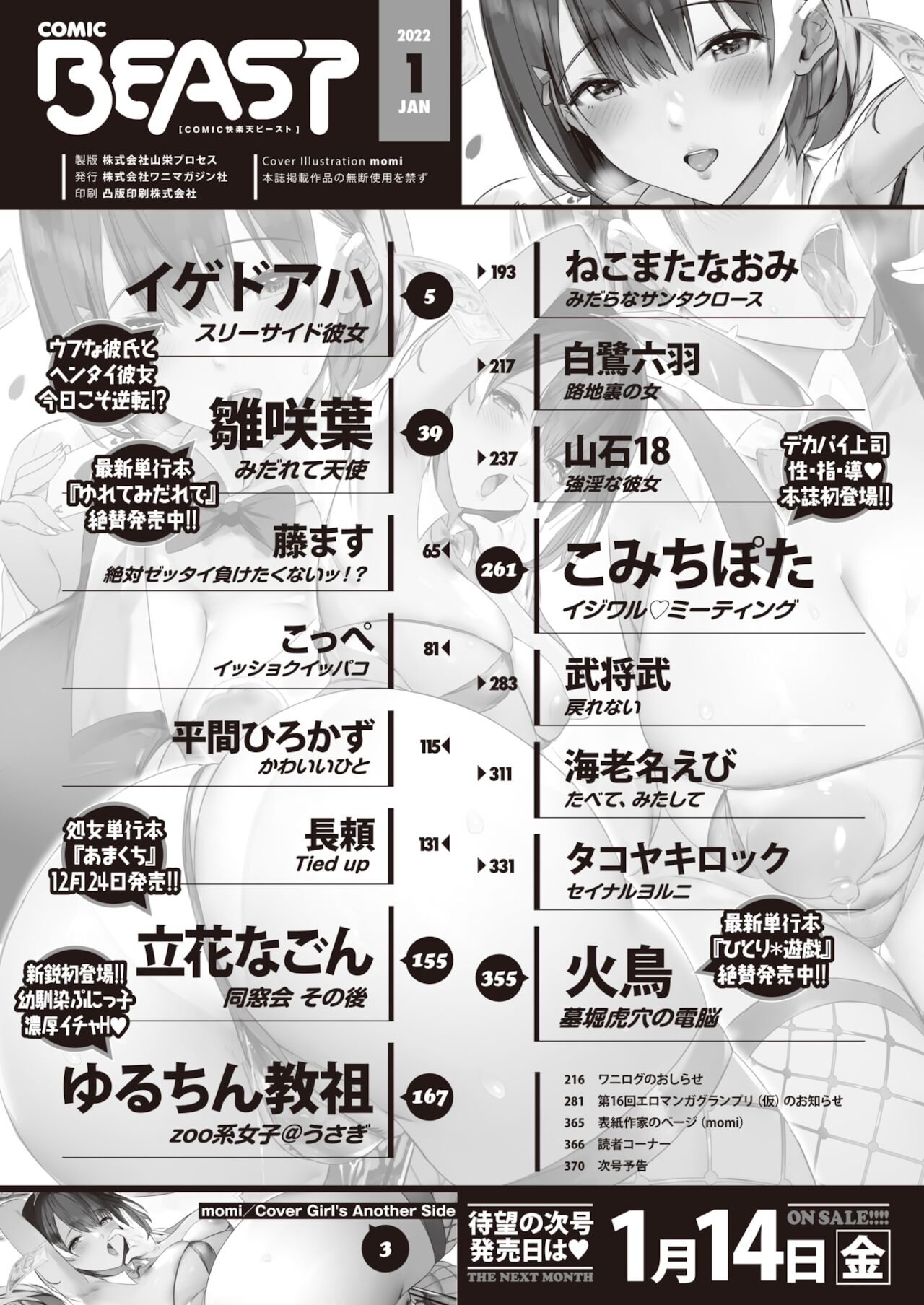 COMIC Kairakuten BEAST 2022-01 page 4 full