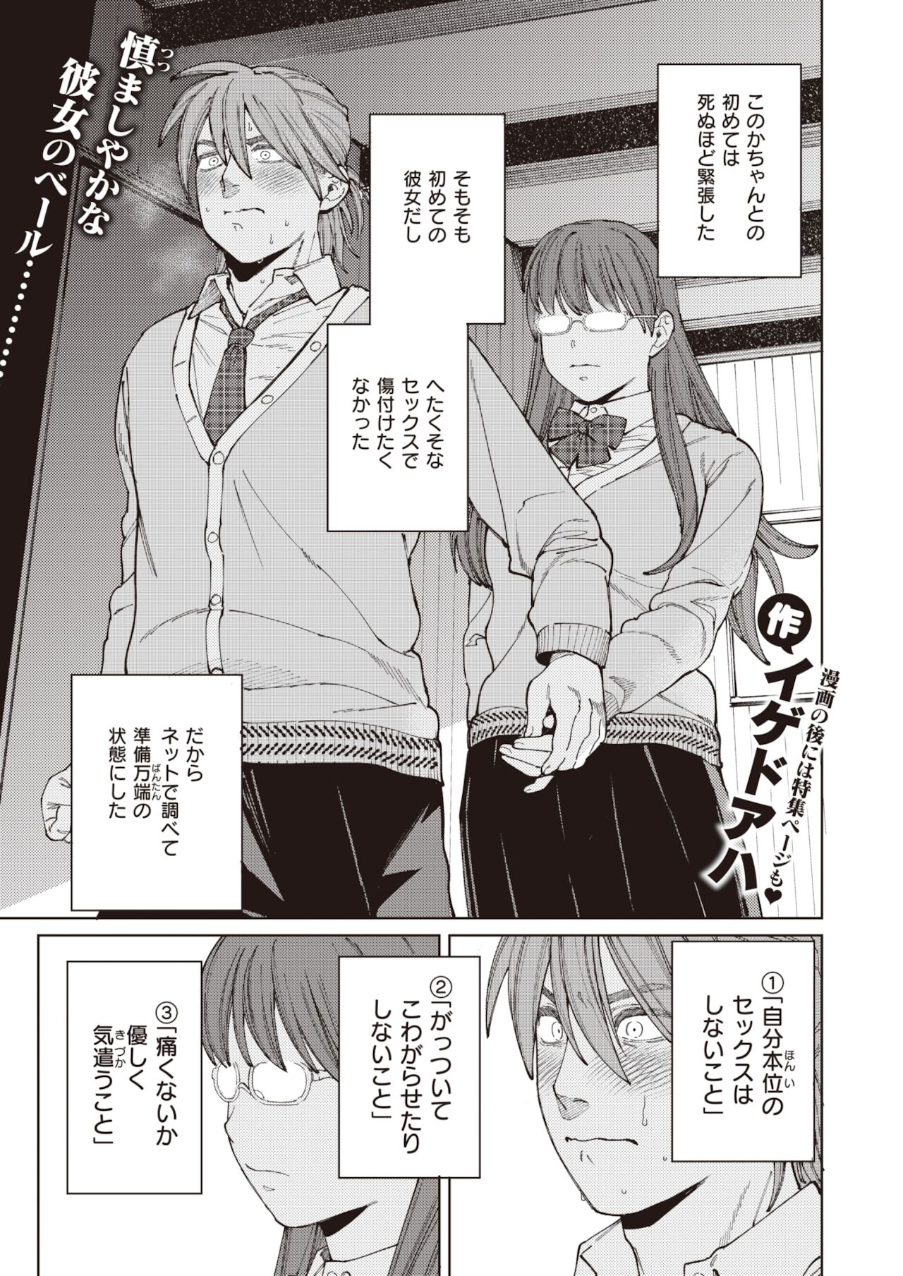 COMIC Kairakuten BEAST 2022-01 page 5 full