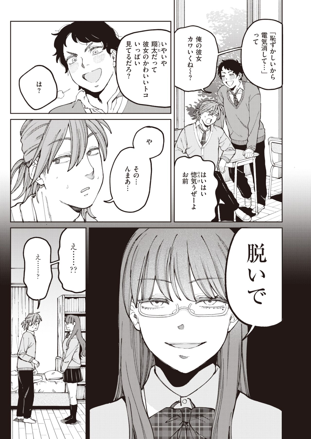 COMIC Kairakuten BEAST 2022-01 page 7 full