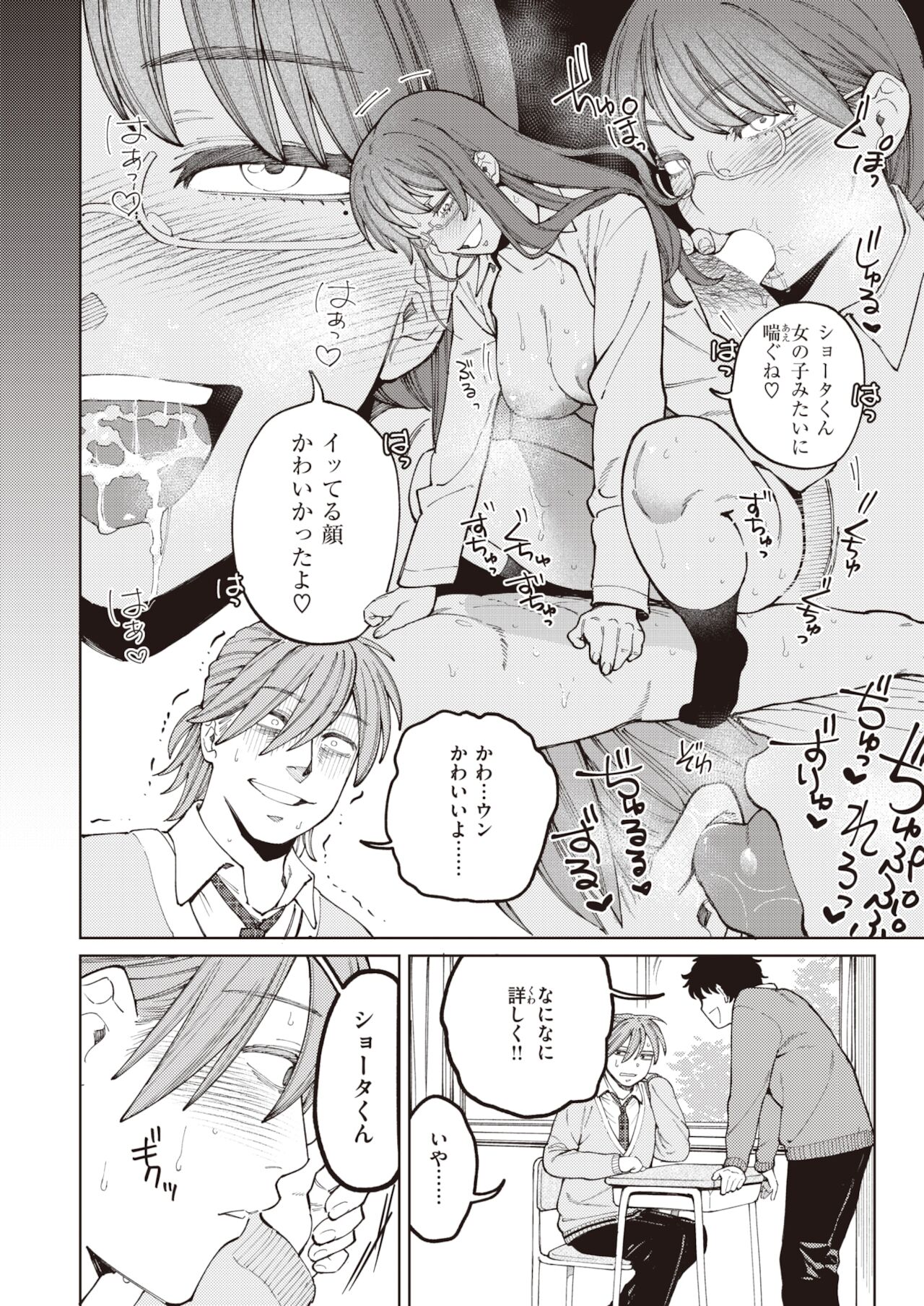 COMIC Kairakuten BEAST 2022-01 page 8 full