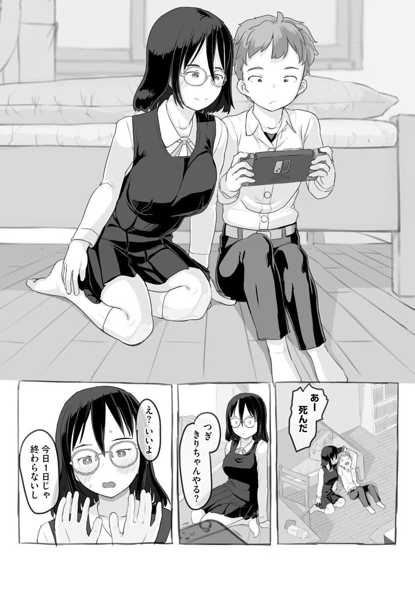 Aniki to Kanojo no Arbeit page 3 full