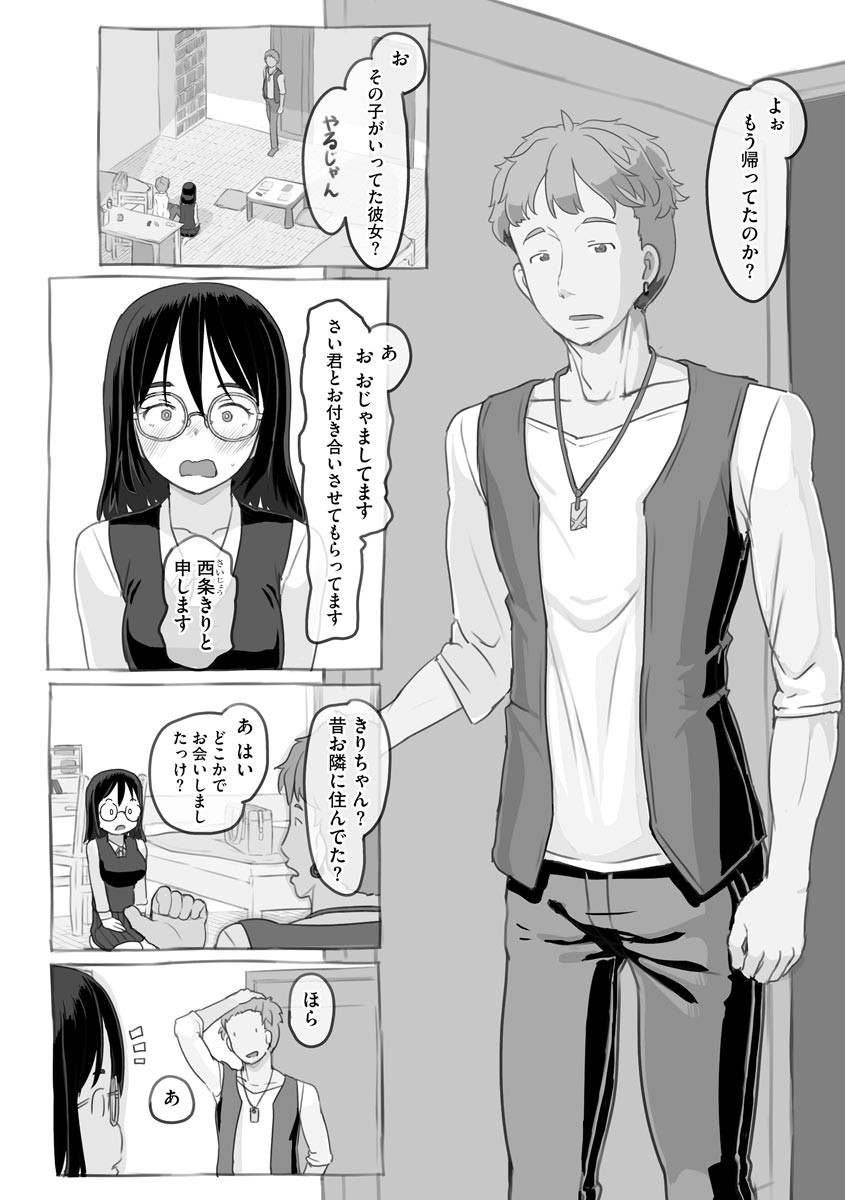 Aniki to Kanojo no Arbeit page 5 full