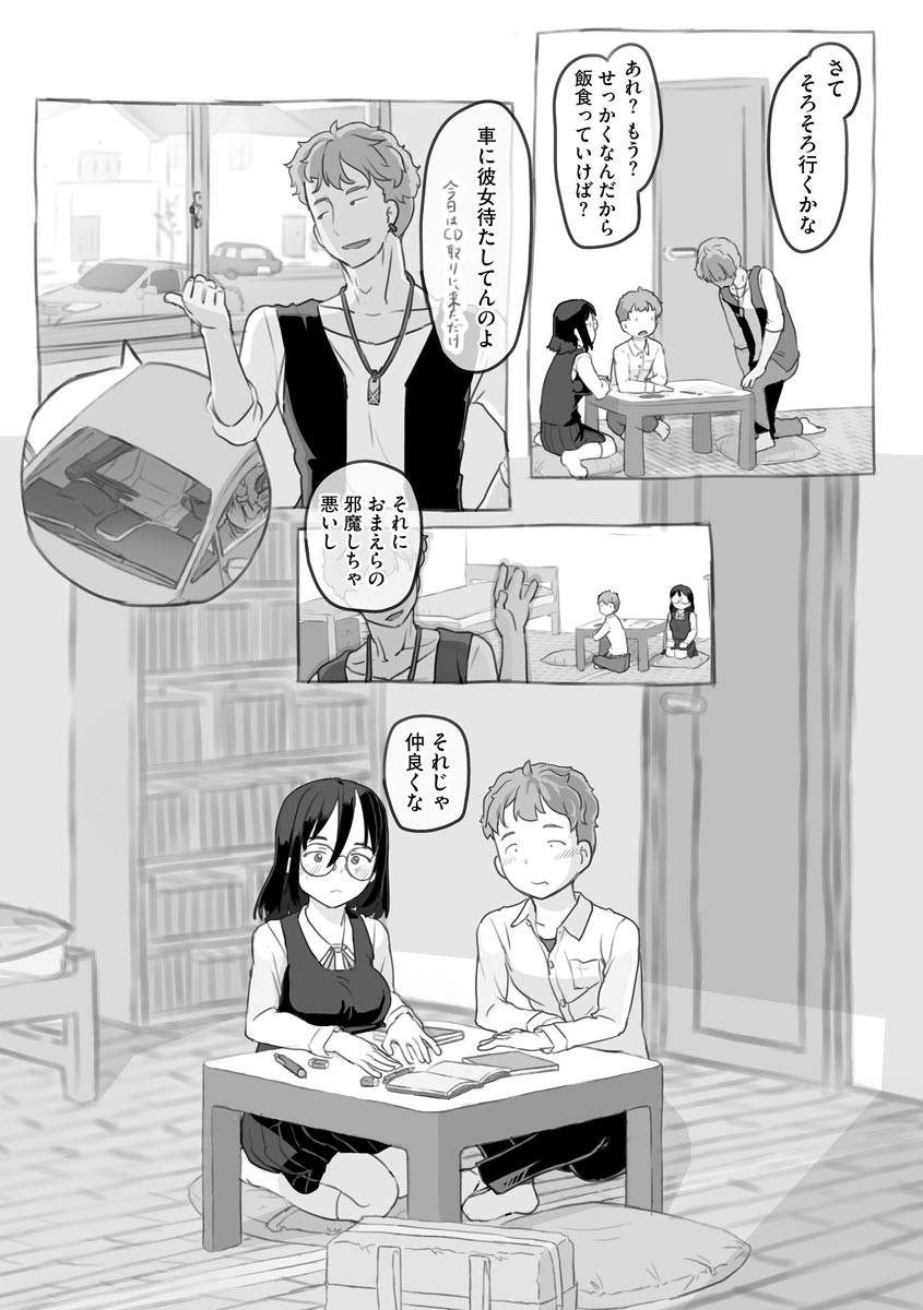 Aniki to Kanojo no Arbeit page 8 full