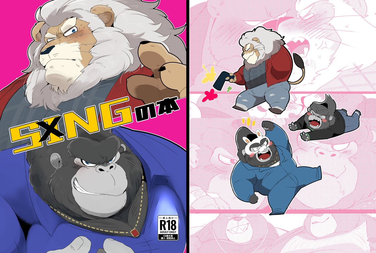 S×NG no Hon page 1 full