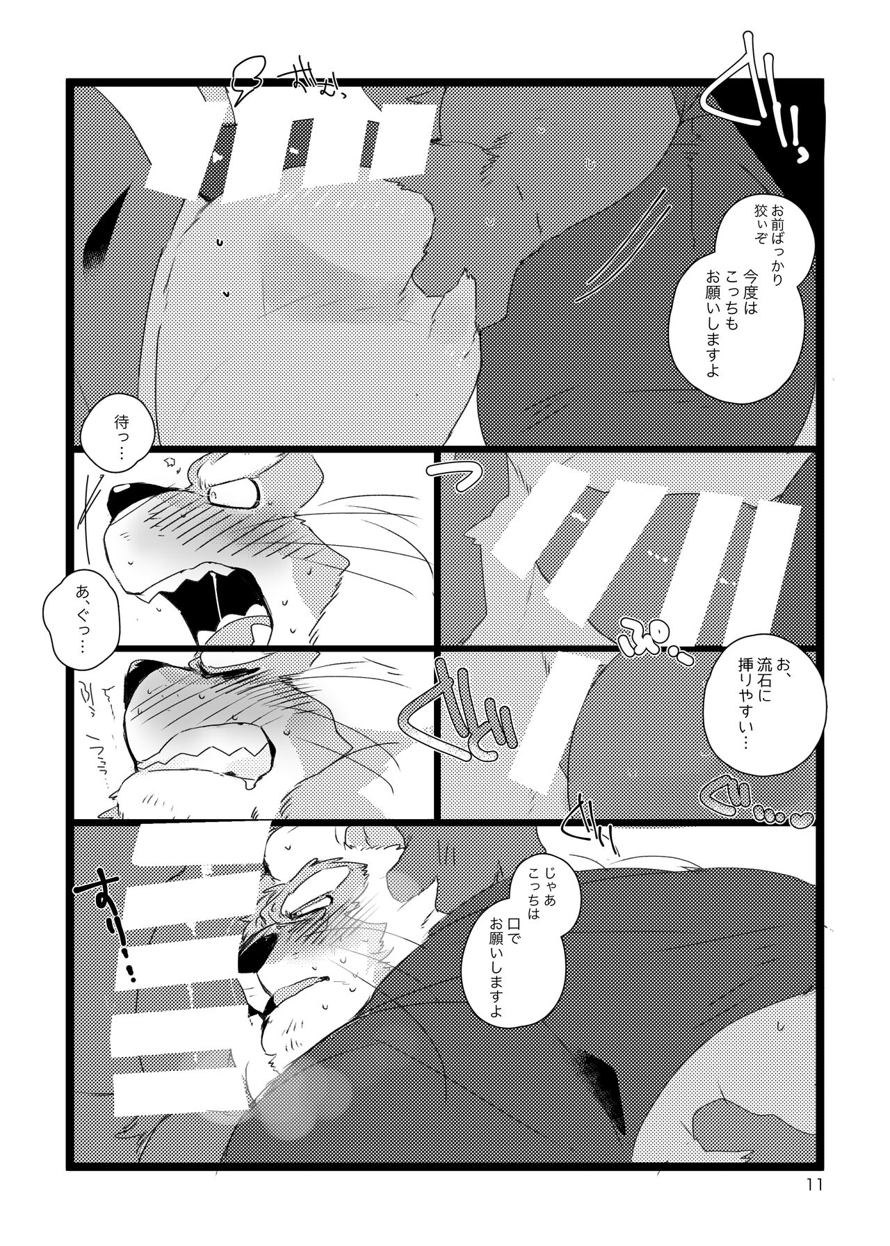 S×NG no Hon page 10 full