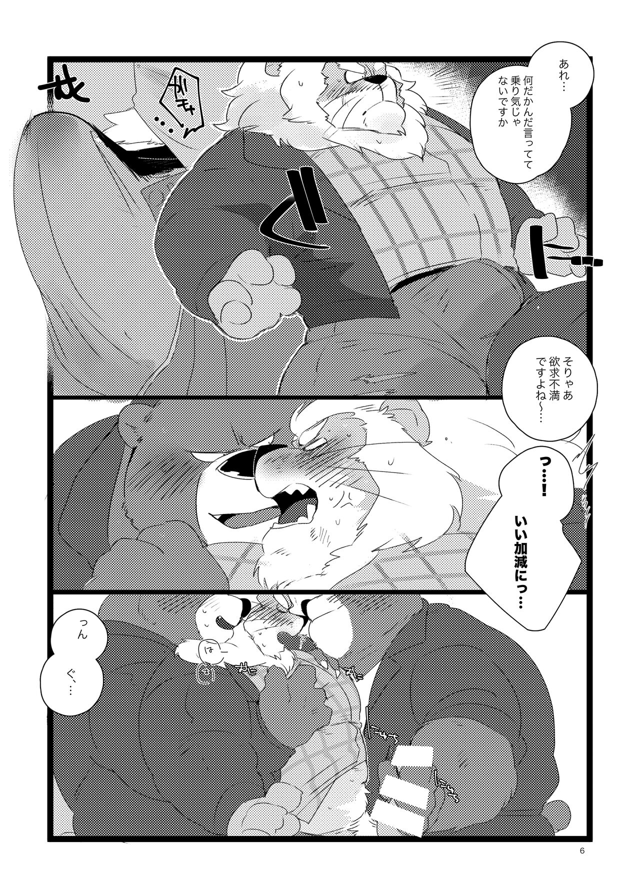 S×NG no Hon page 5 full